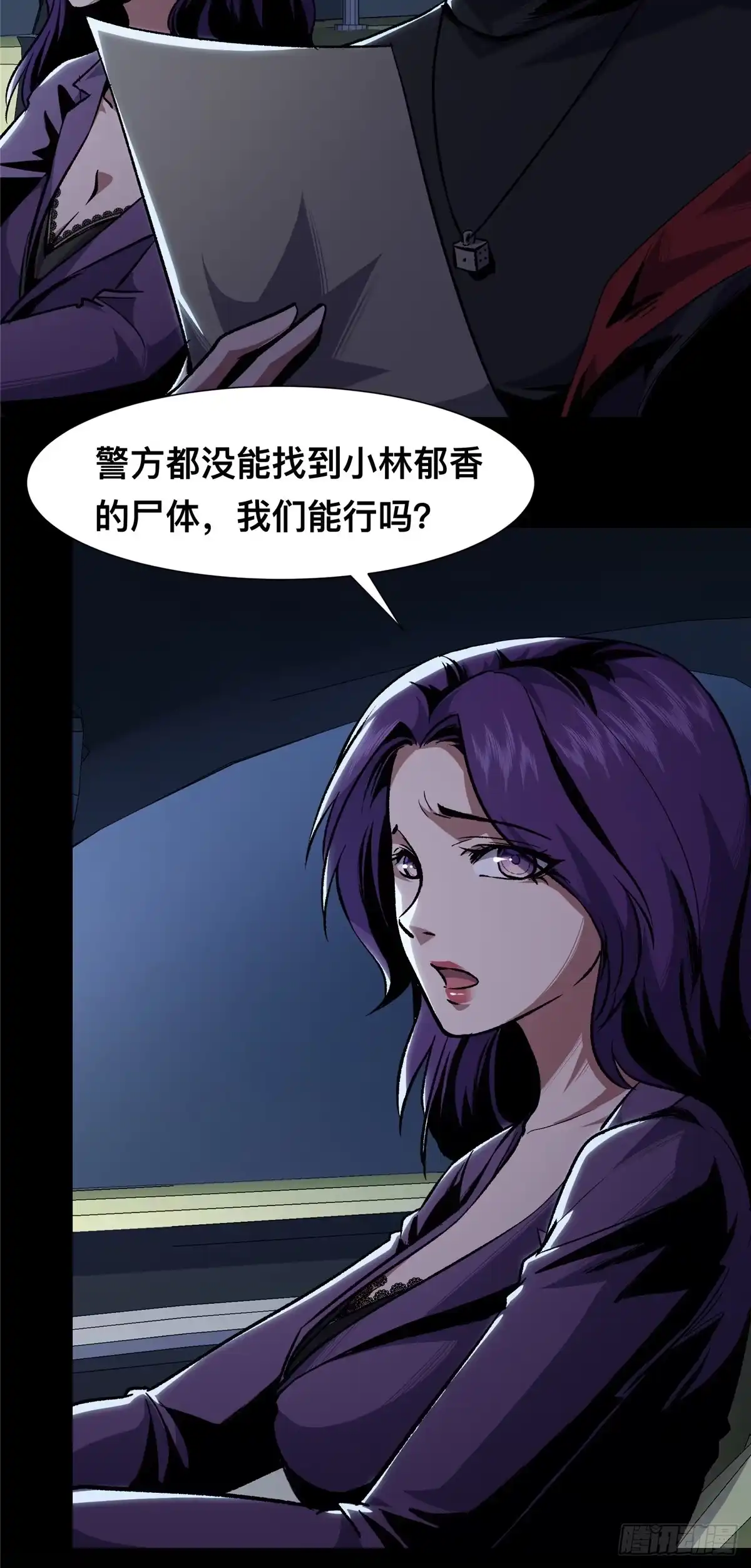 惊惧盛宴 07 第4页