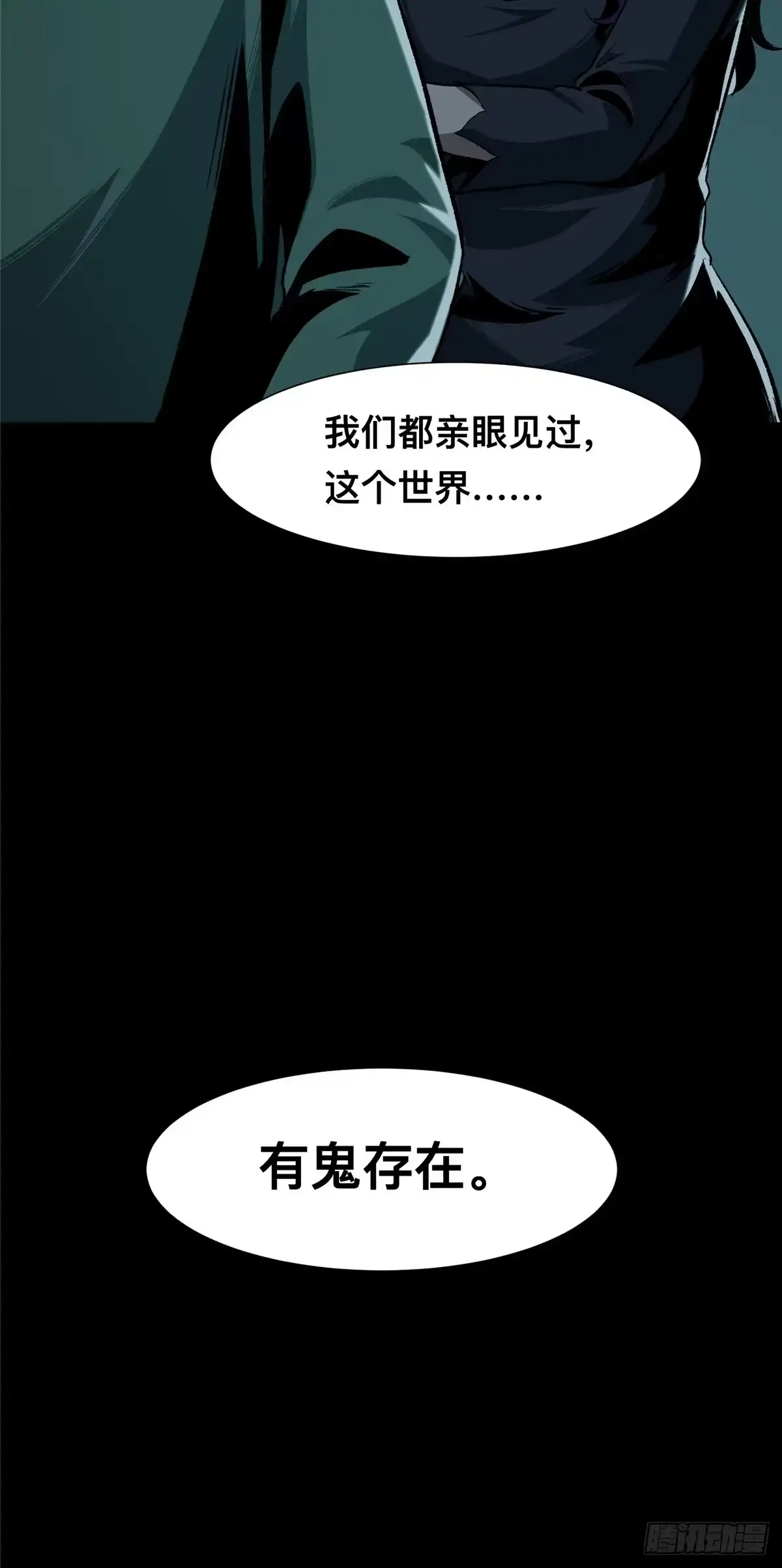惊惧盛宴 07 第56页