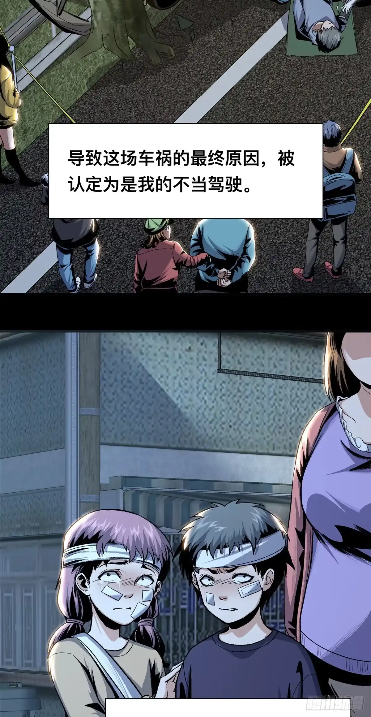 惊惧盛宴 07 第50页
