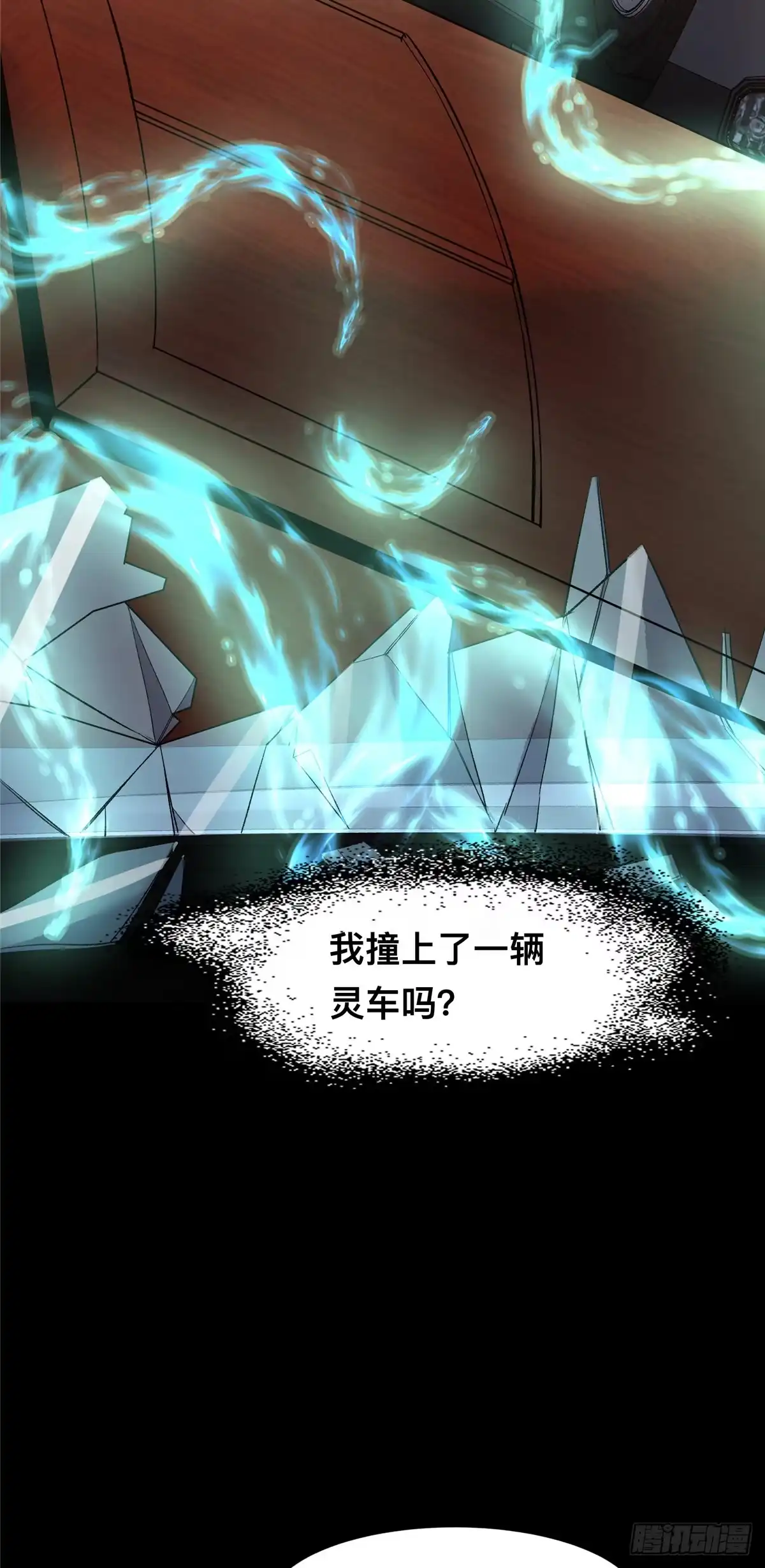 惊惧盛宴 07 第40页