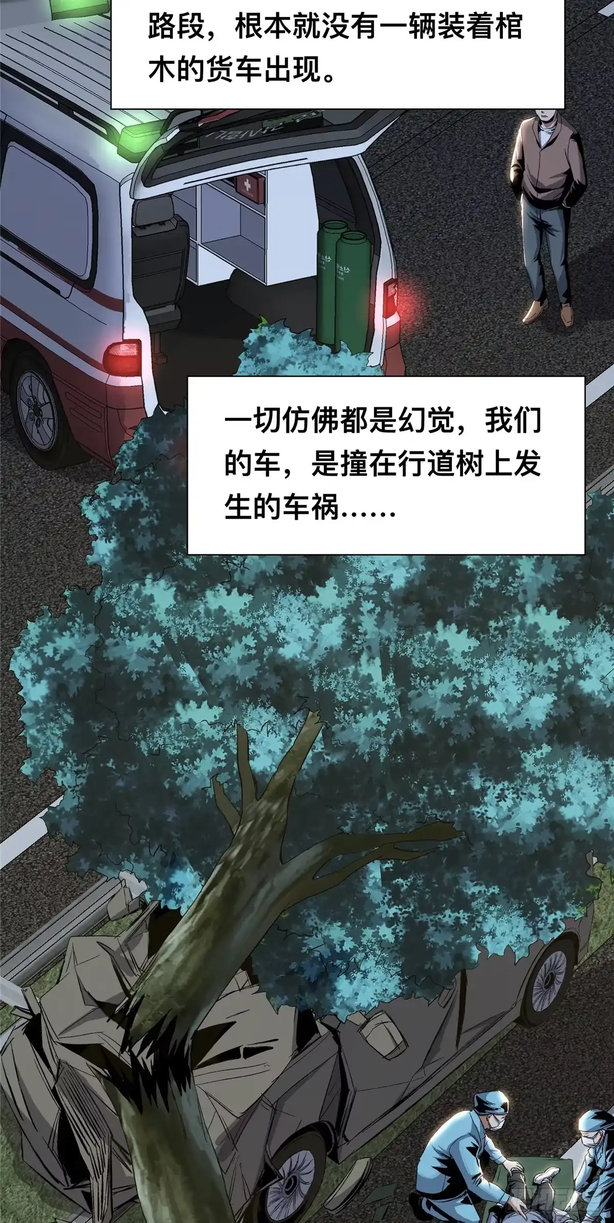 惊惧盛宴 07 第49页