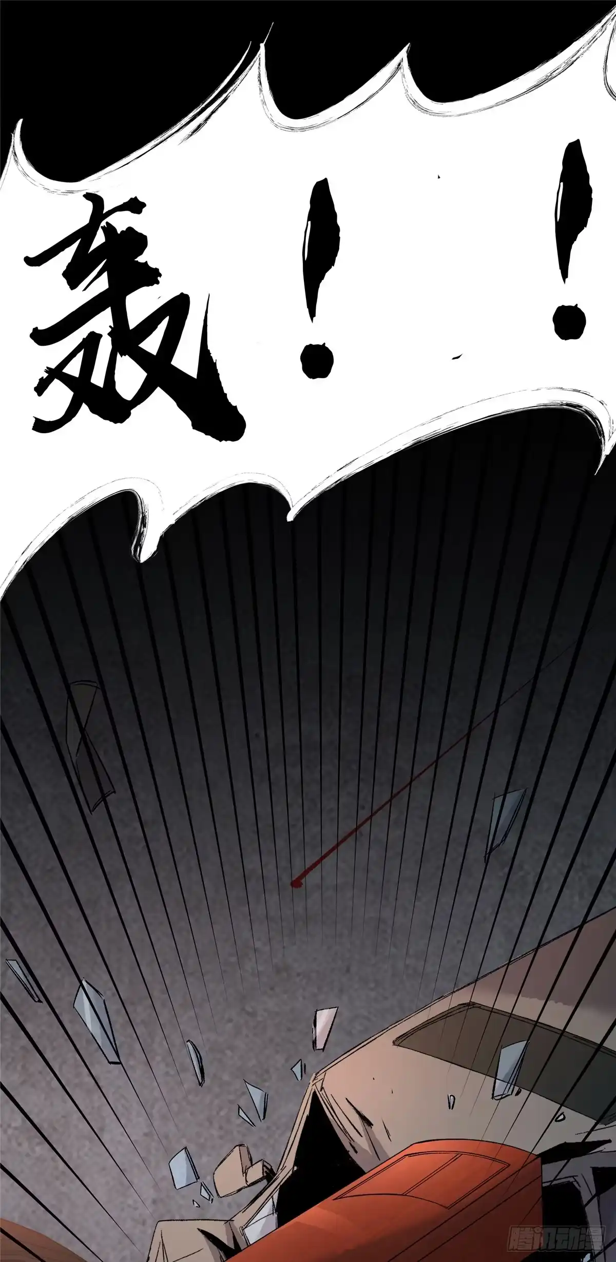 惊惧盛宴 07 第37页