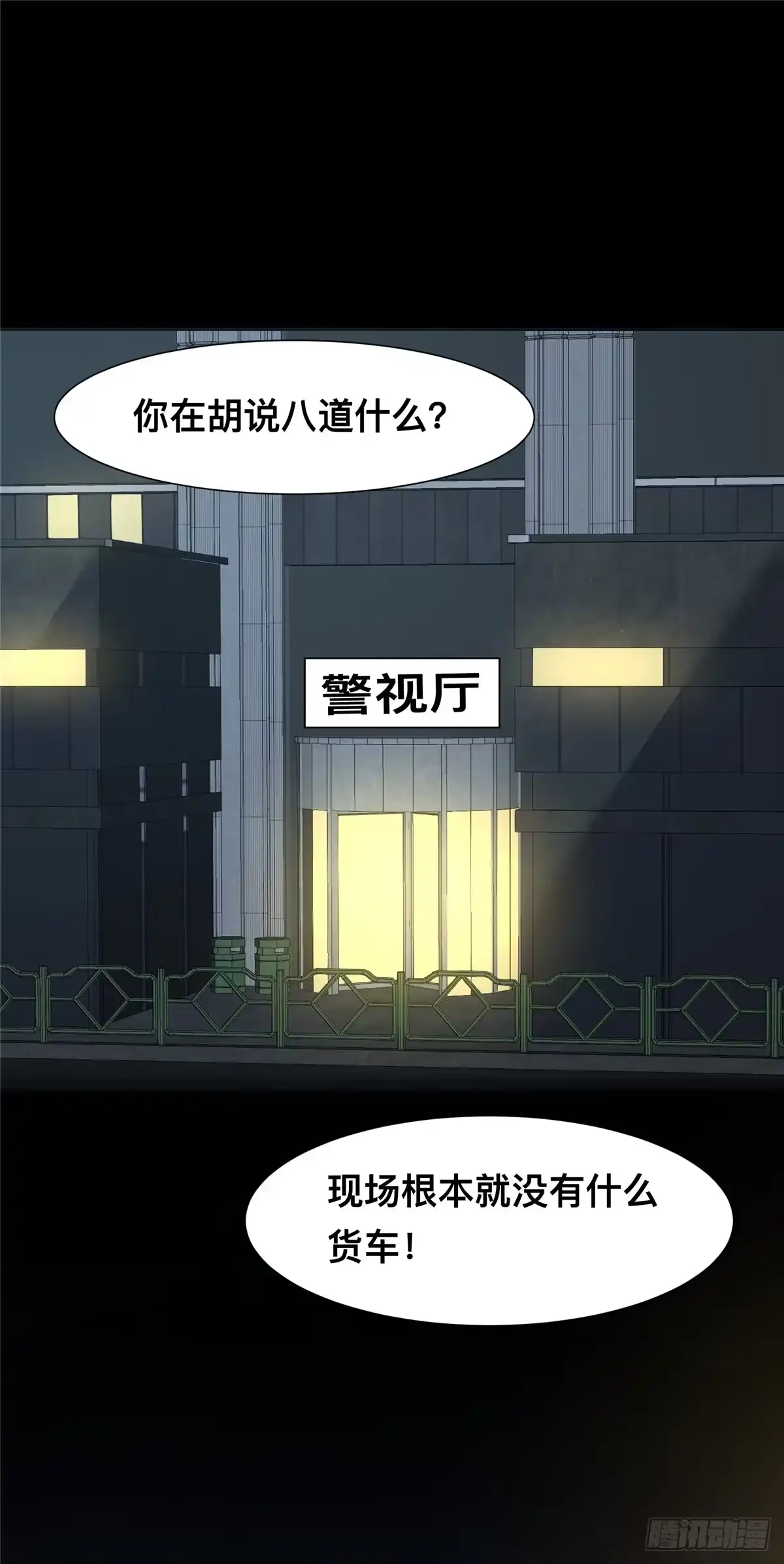 惊惧盛宴 07 第46页