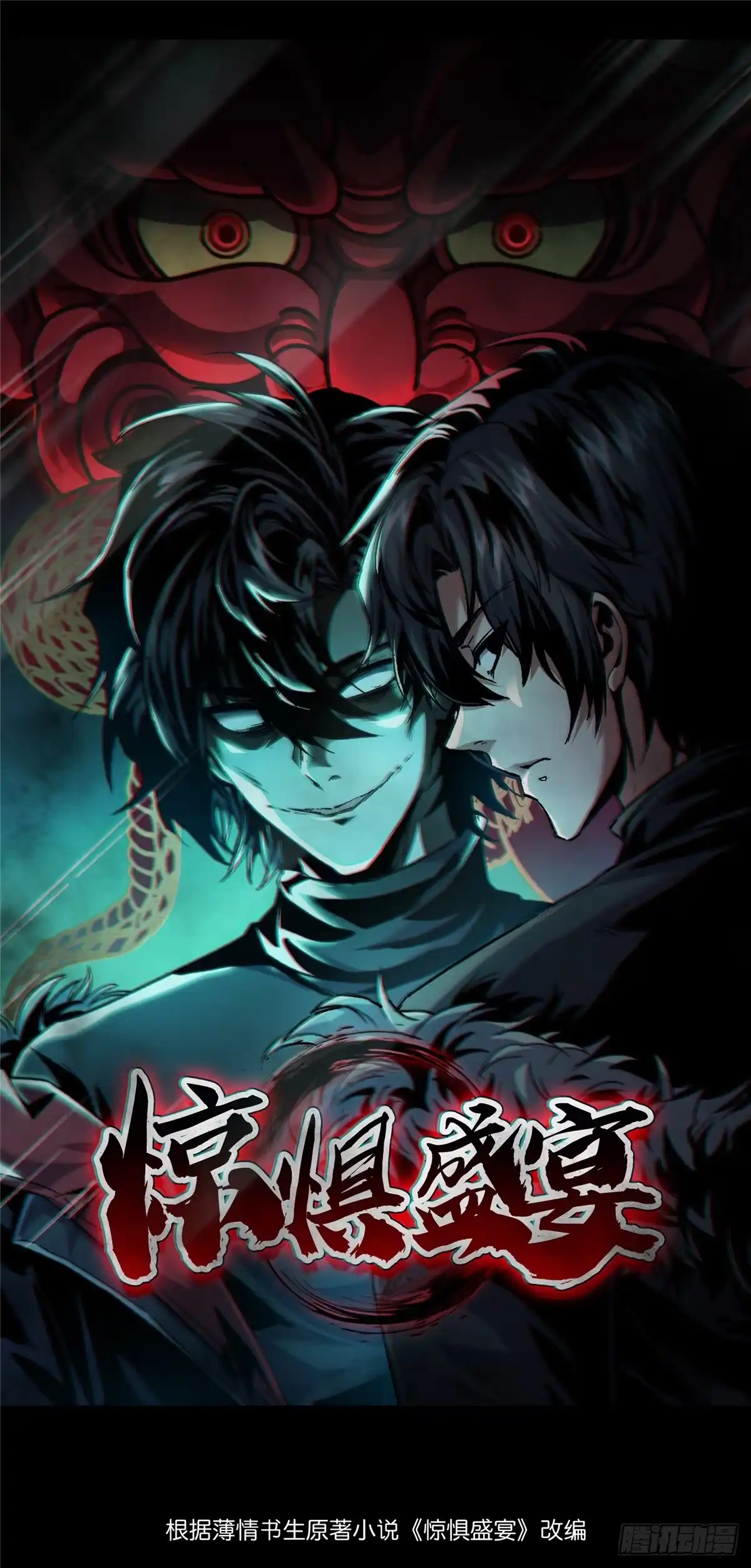 惊惧盛宴 07 第1页