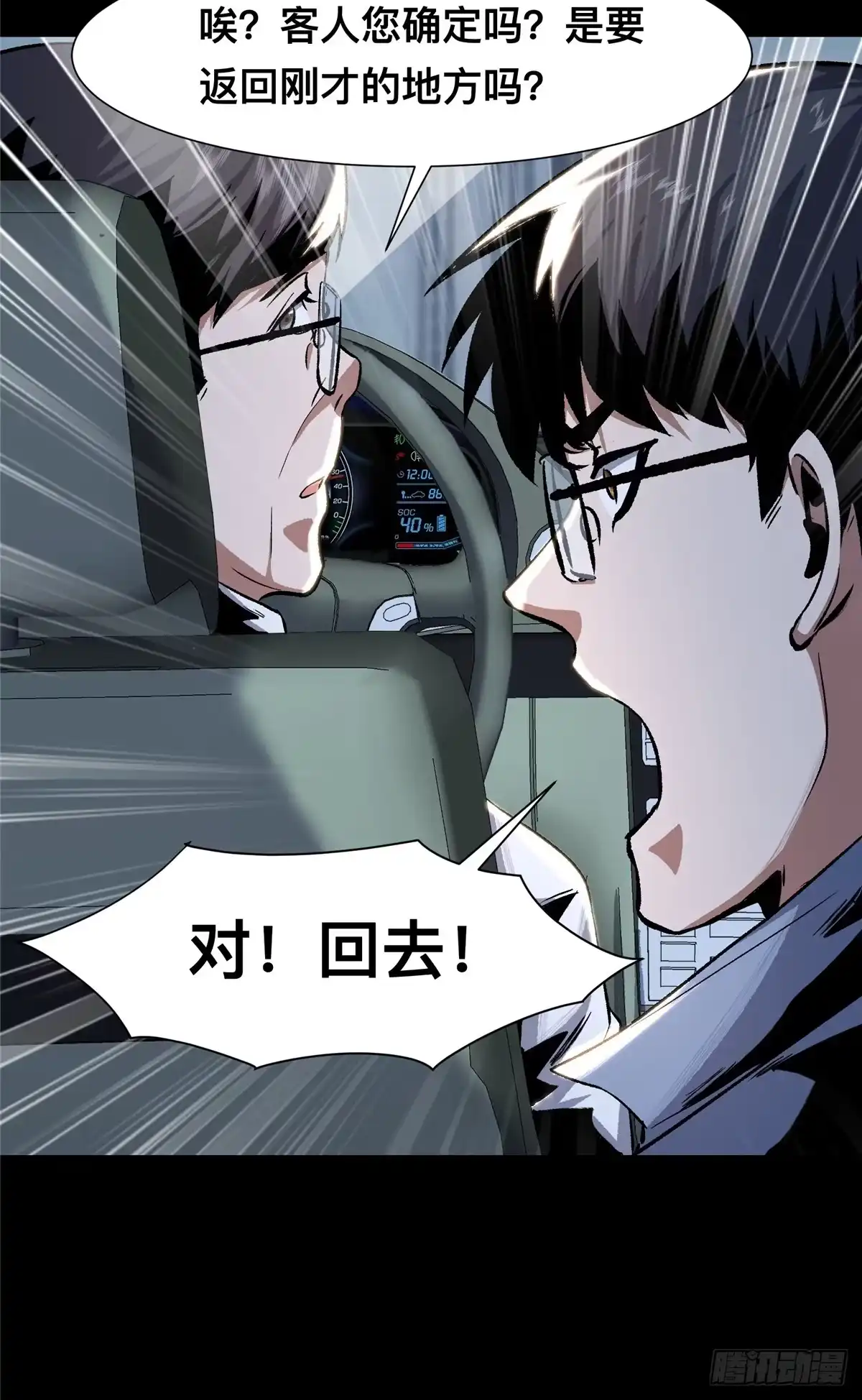 惊惧盛宴 07 第28页
