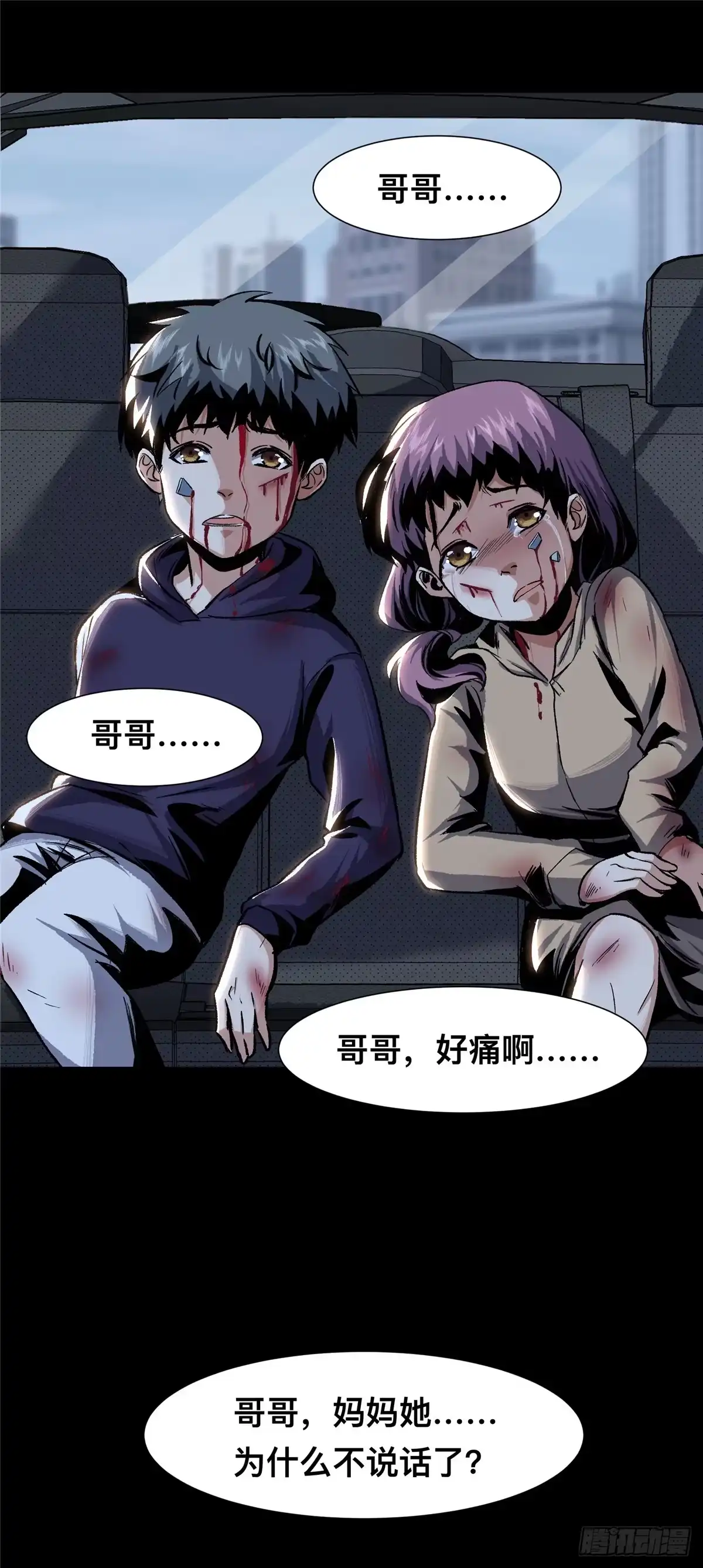 惊惧盛宴 07 第42页