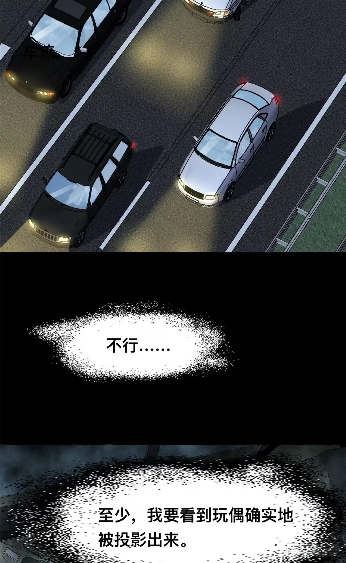 惊惧盛宴 07 第23页