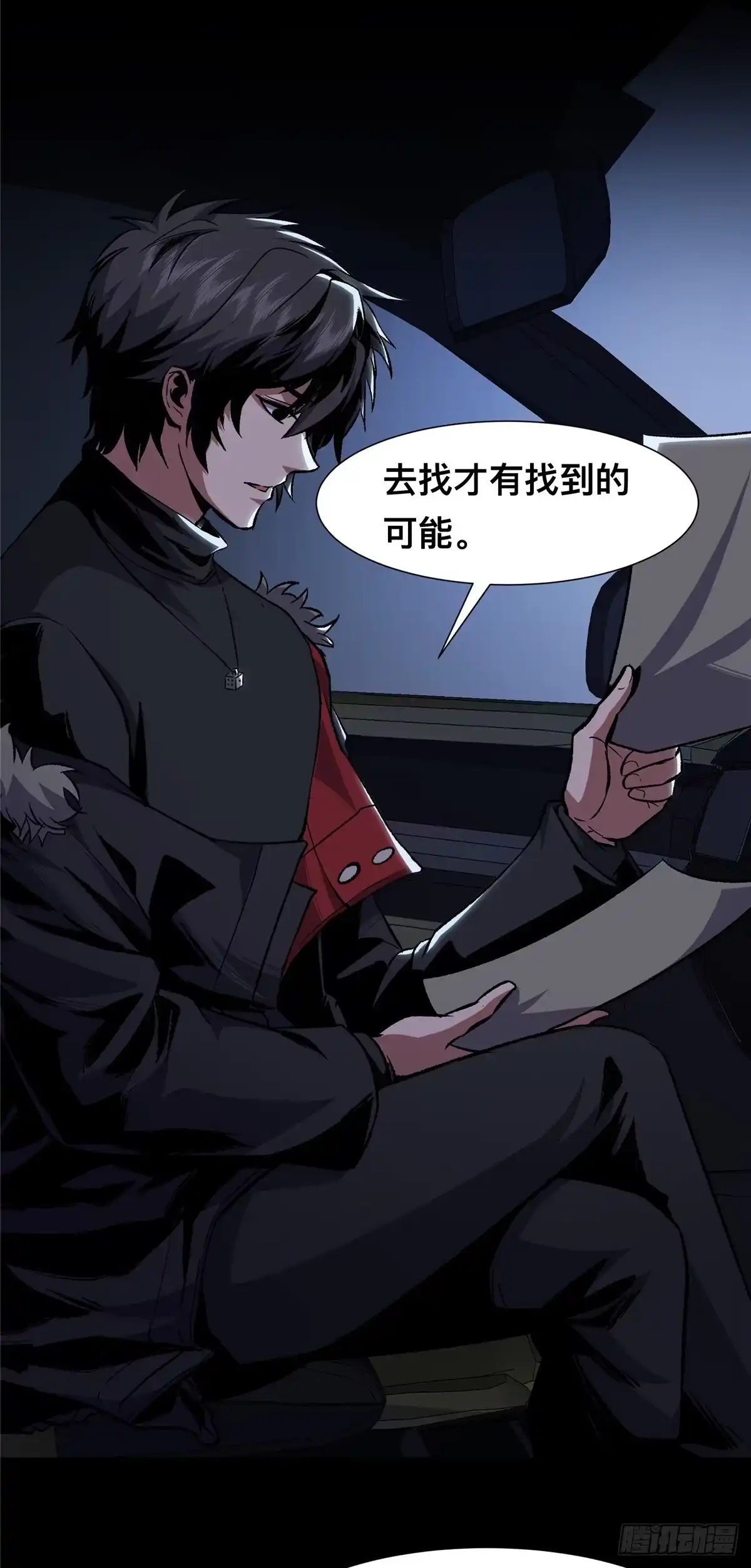 惊惧盛宴 07 第5页