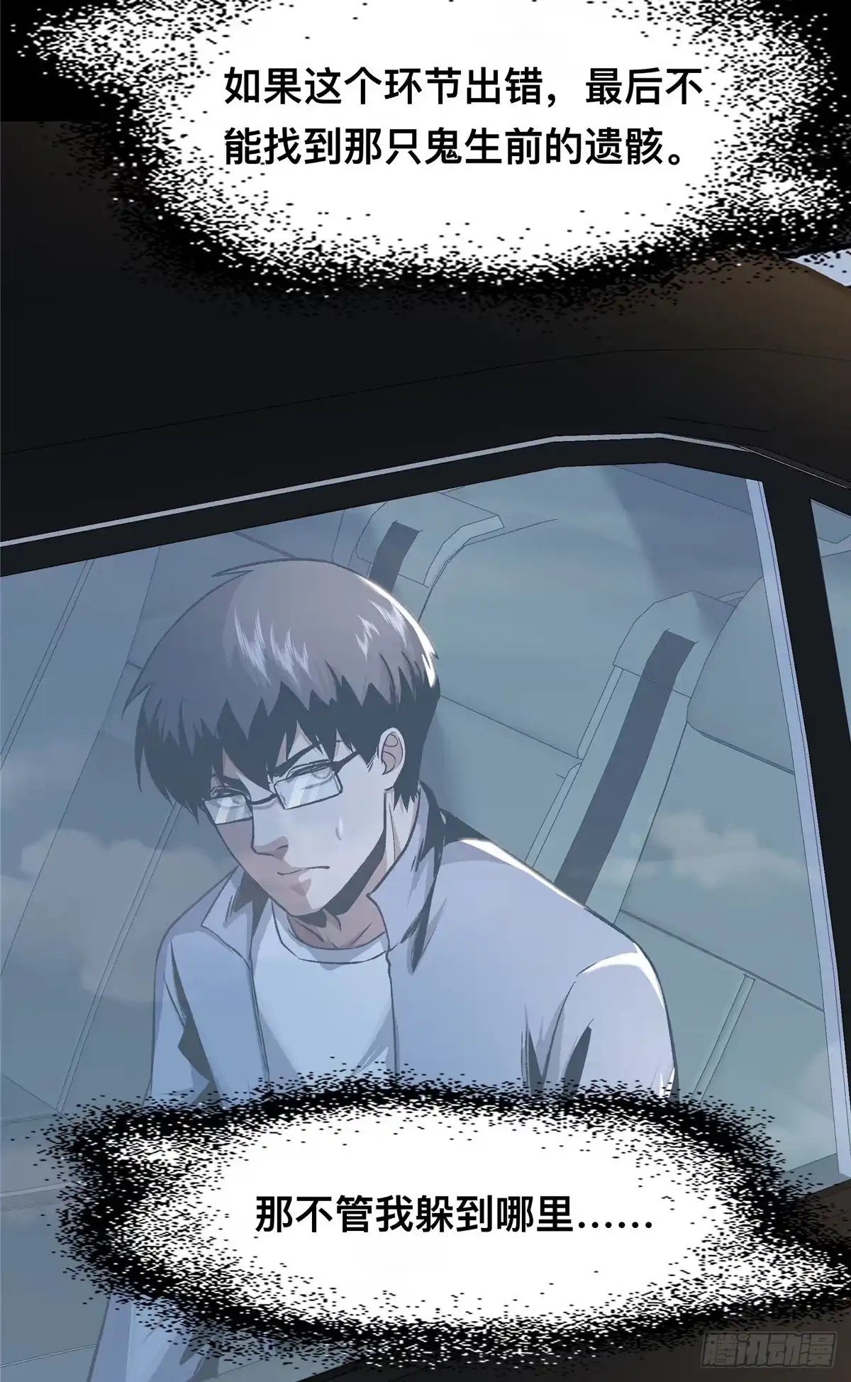 惊惧盛宴 07 第25页