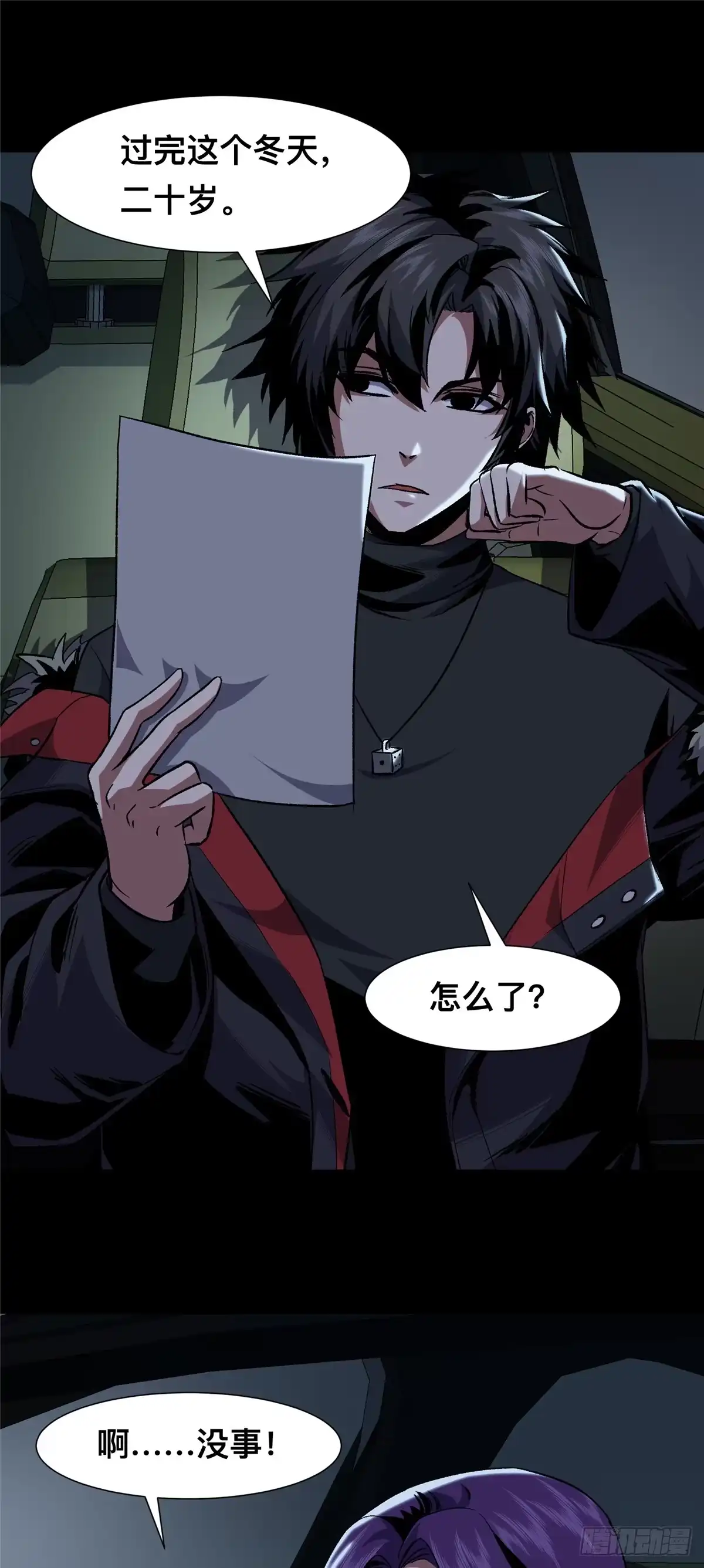 惊惧盛宴 07 第8页
