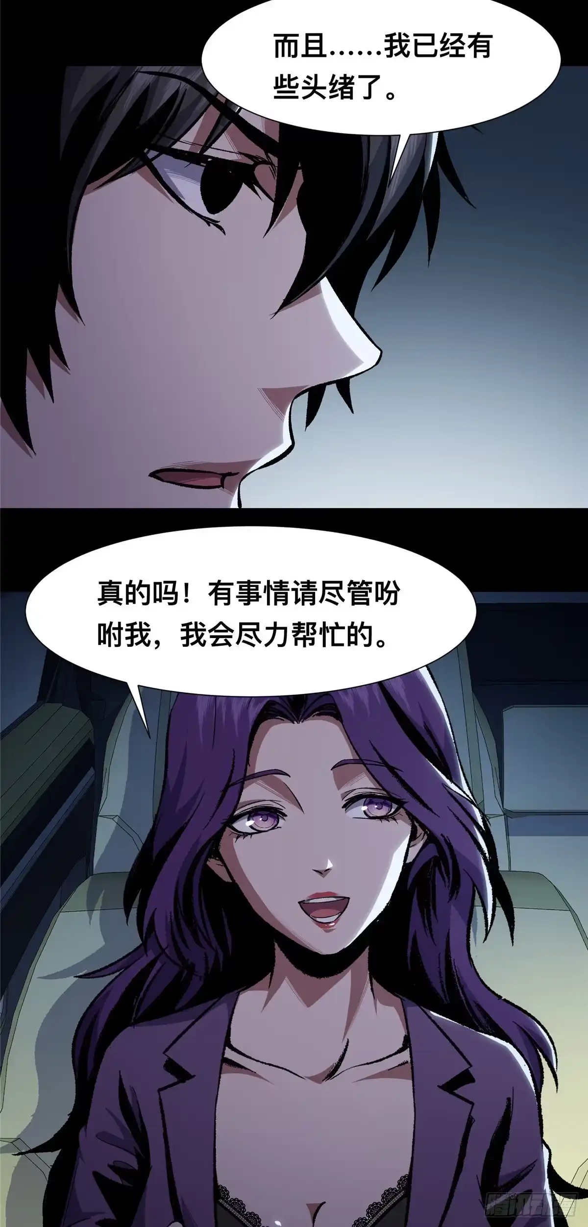 惊惧盛宴 07 第6页