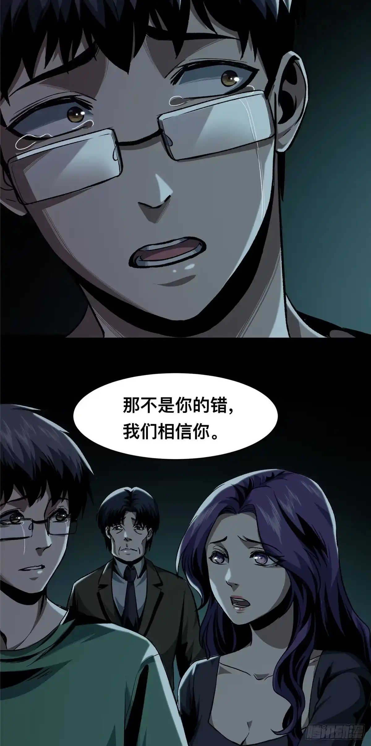 惊惧盛宴 07 第55页