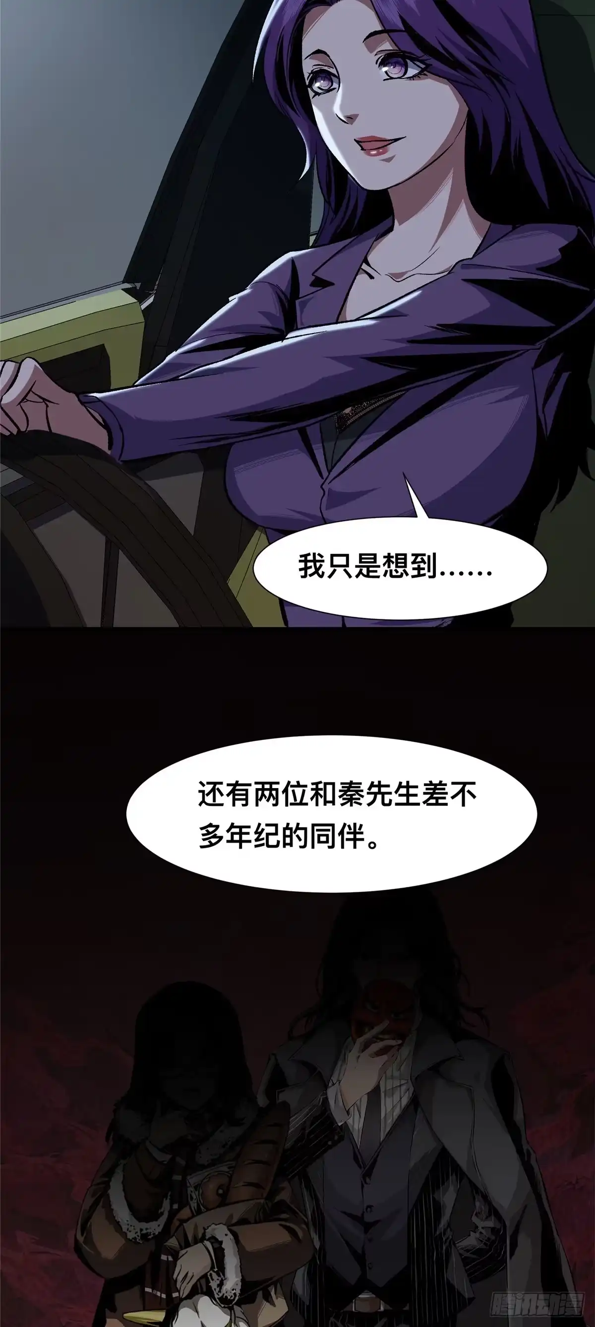 惊惧盛宴 07 第9页