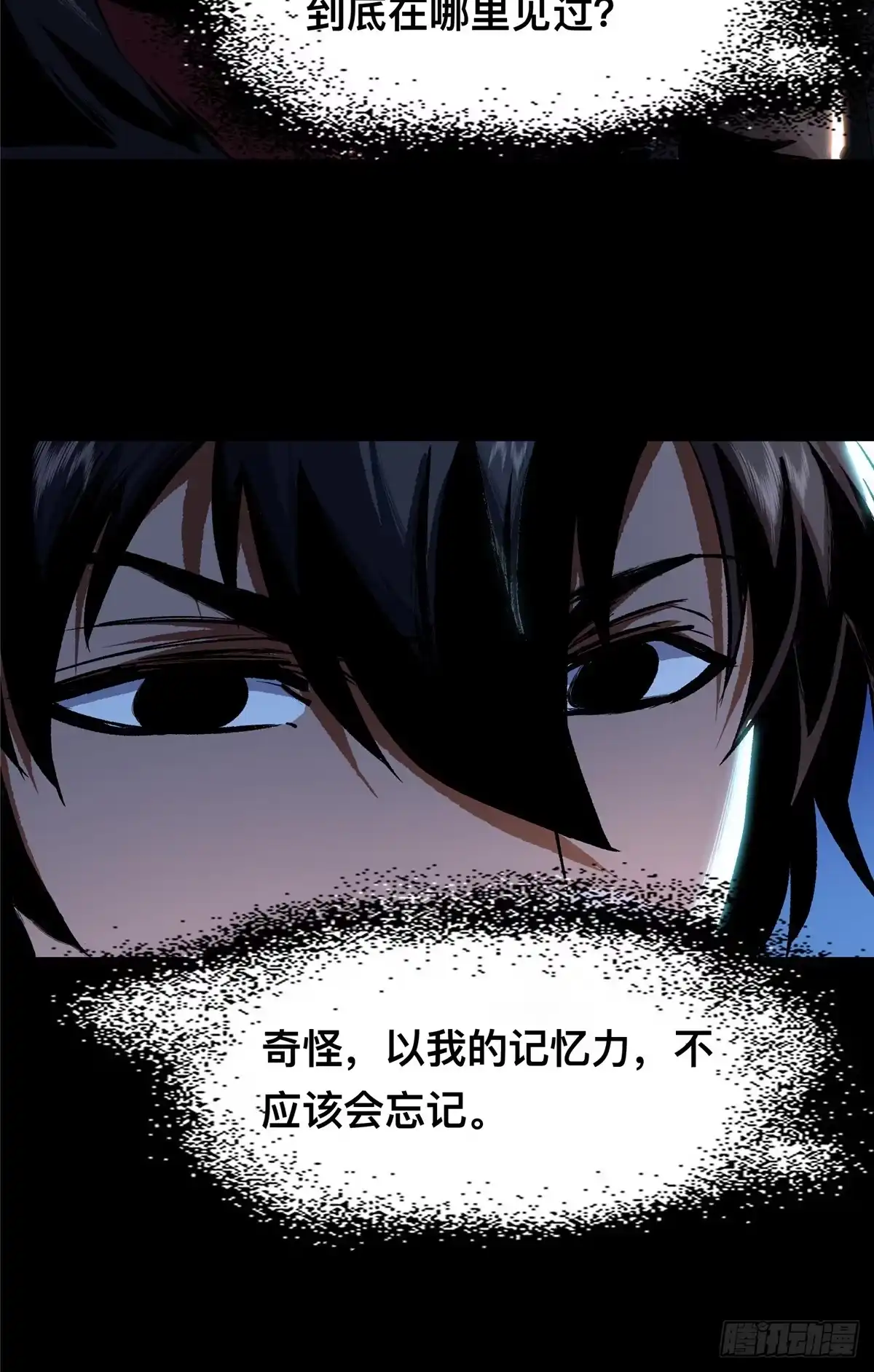 惊惧盛宴 07 第21页