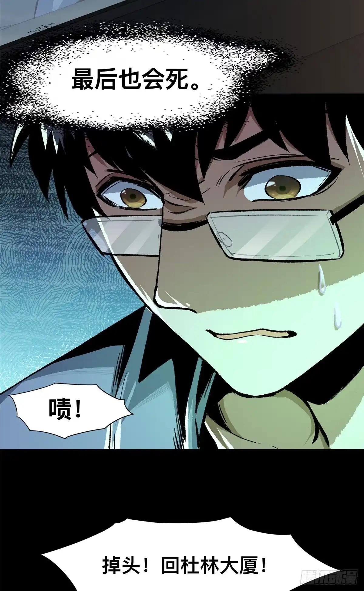 惊惧盛宴 07 第26页