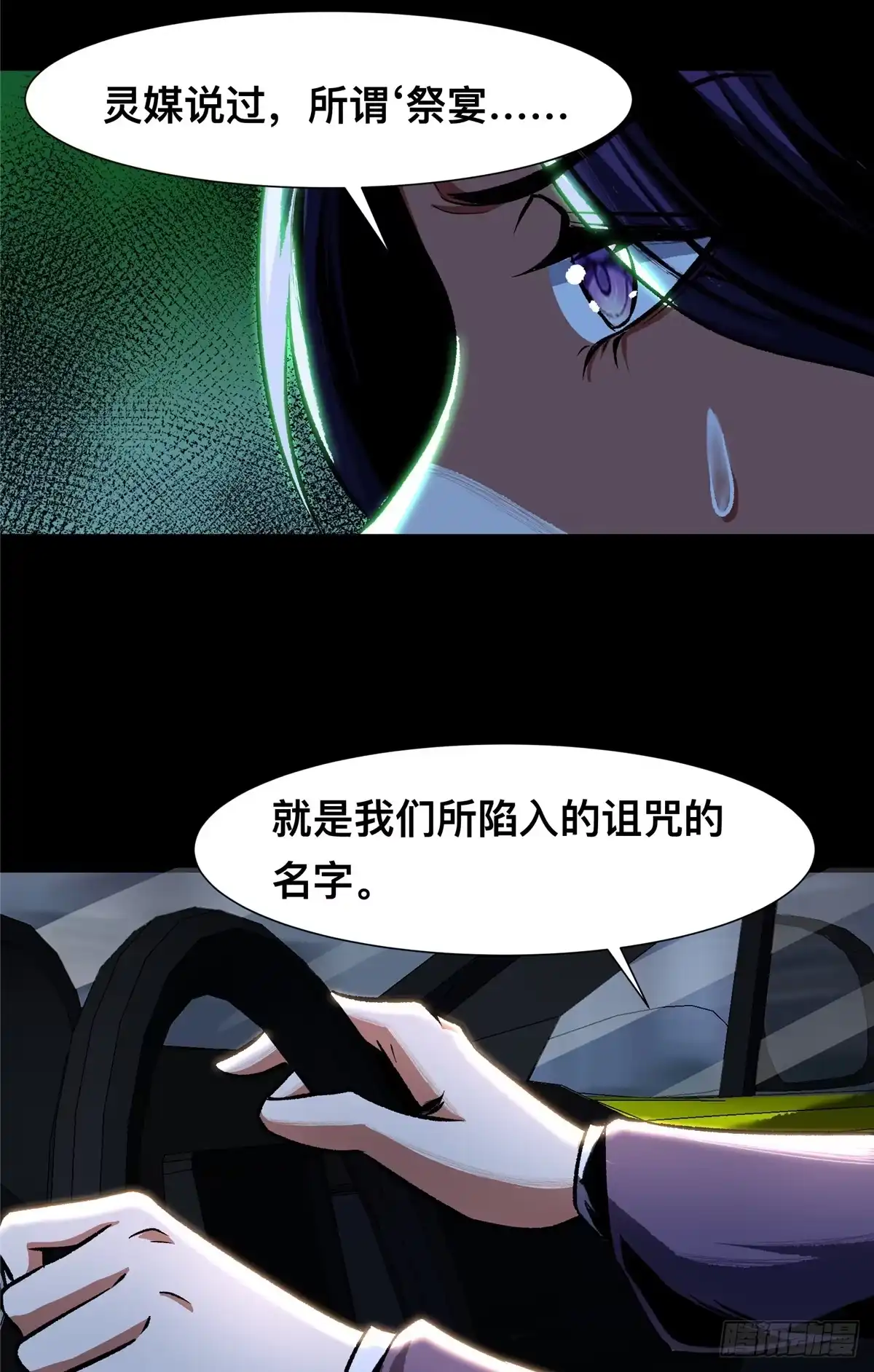 惊惧盛宴 07 第16页