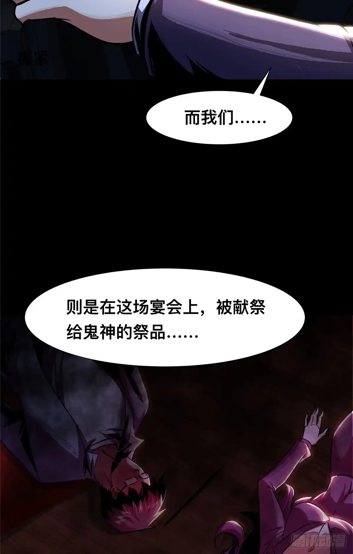 惊惧盛宴 07 第17页