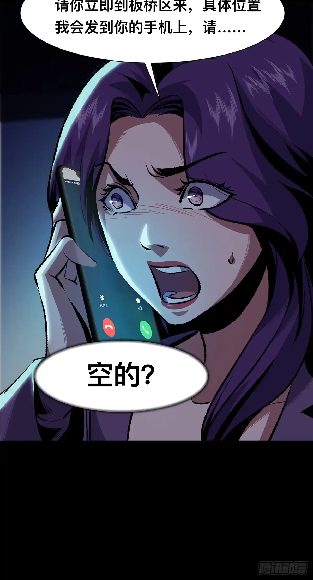 惊惧盛宴 08 第32页