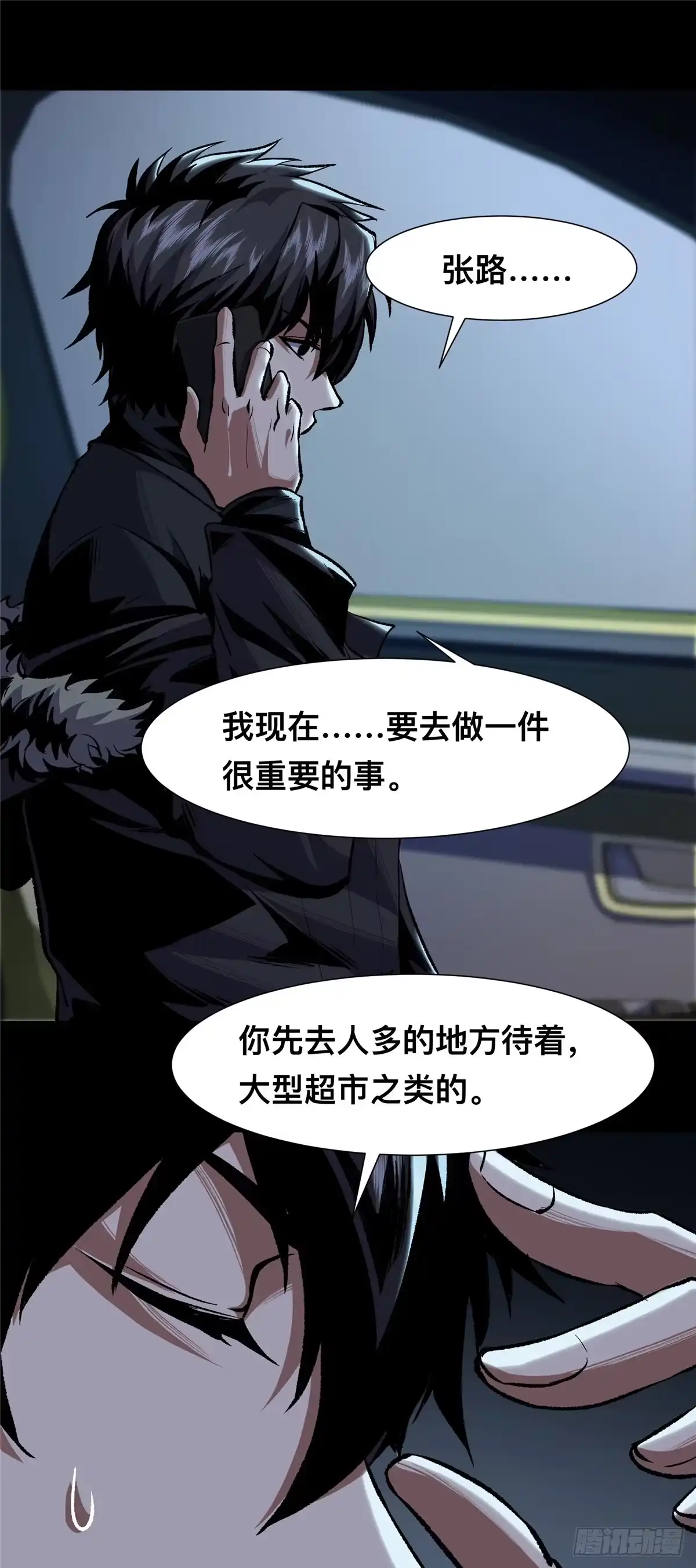 惊惧盛宴 08 第8页