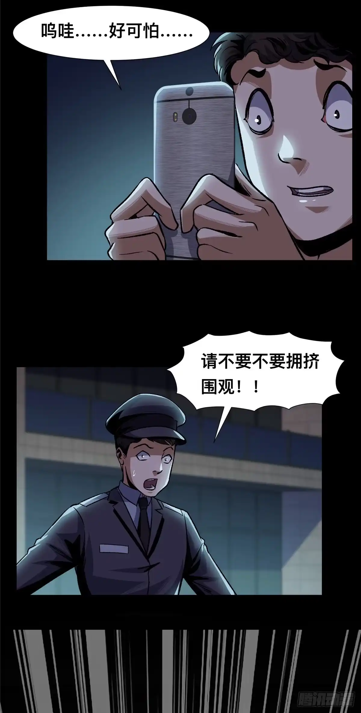 惊惧盛宴 08 第26页