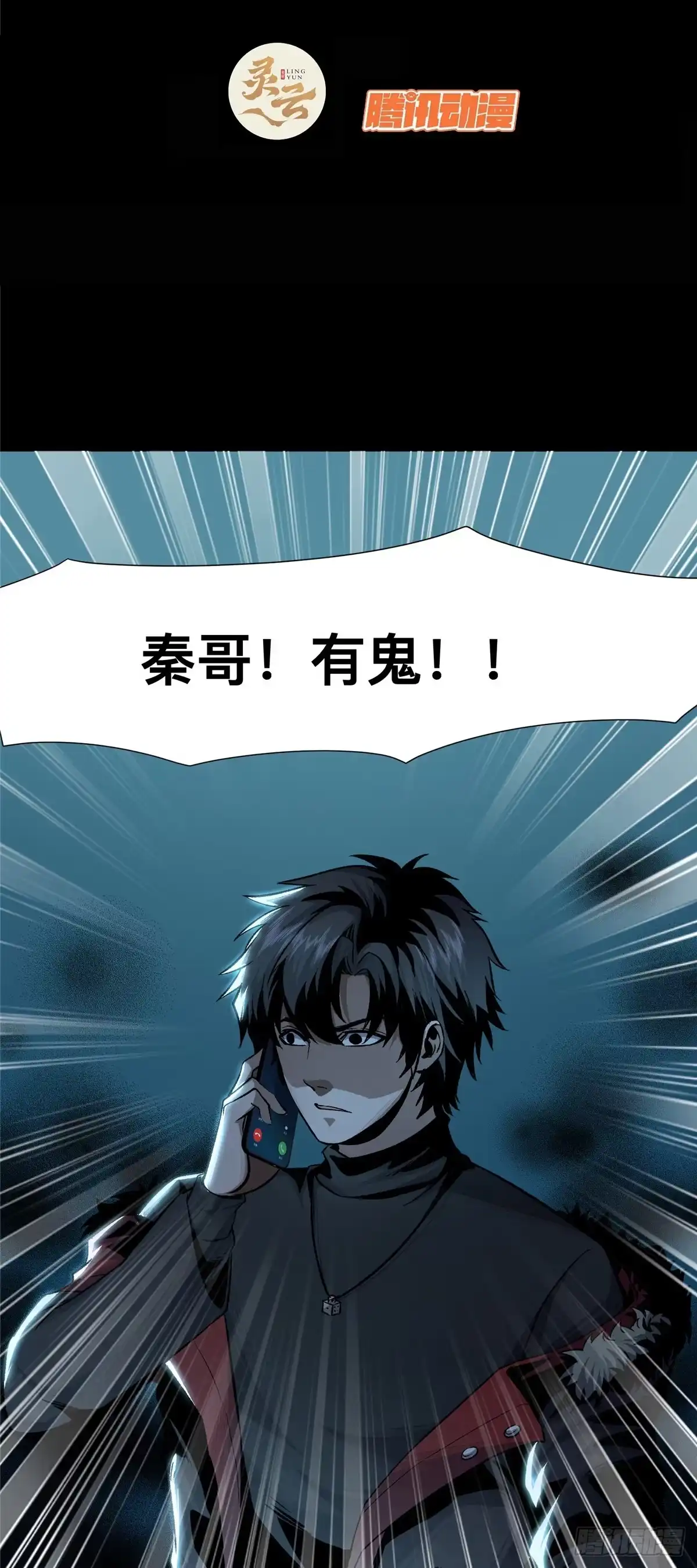 惊惧盛宴 08 第2页