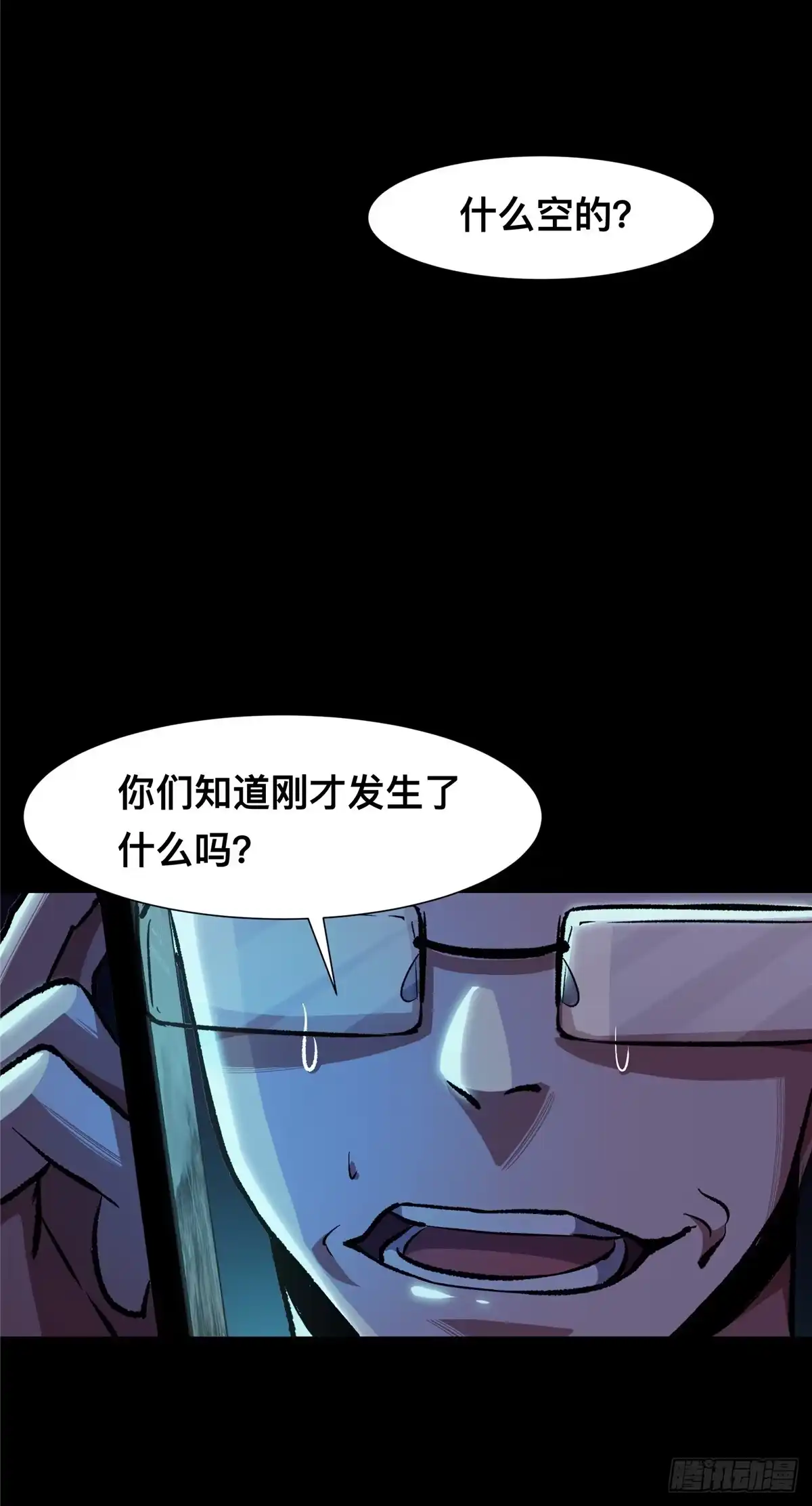 惊惧盛宴 08 第33页