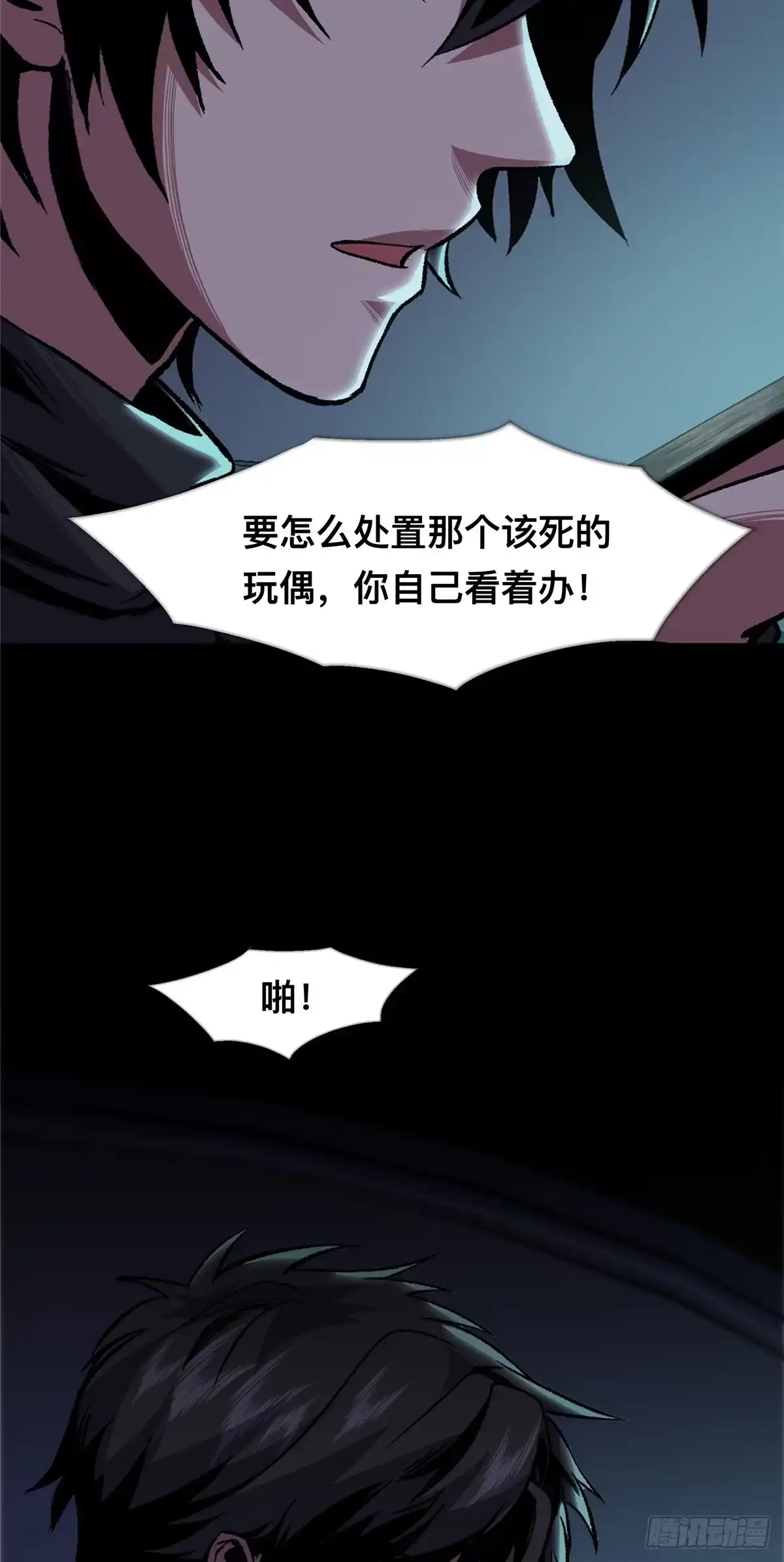 惊惧盛宴 08 第45页
