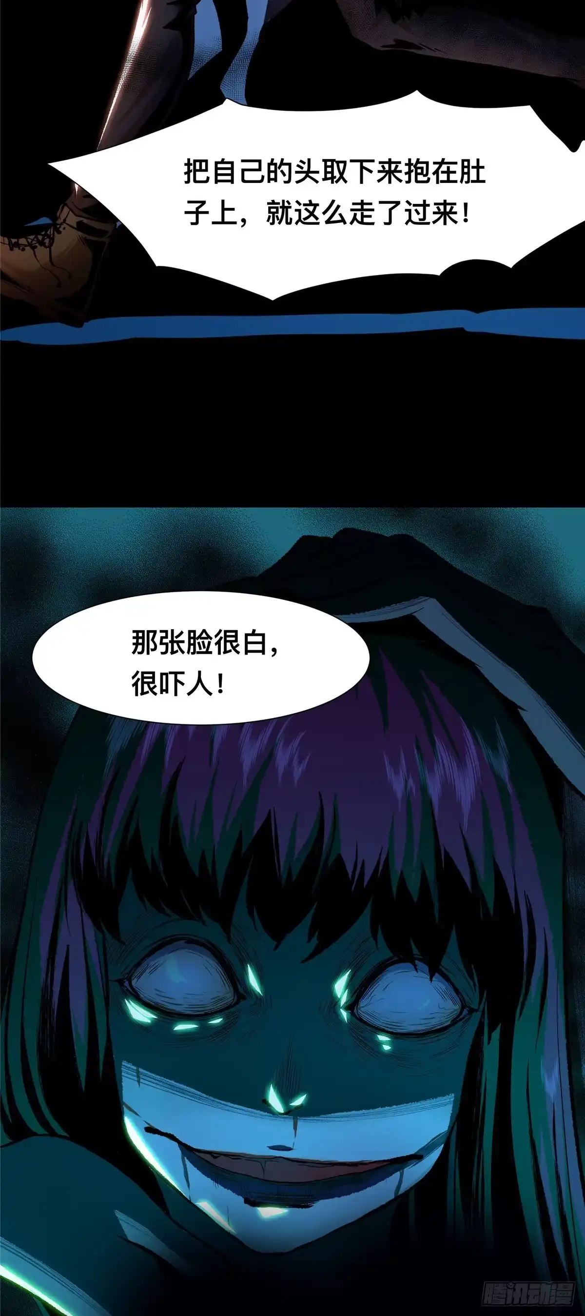 惊惧盛宴 08 第5页