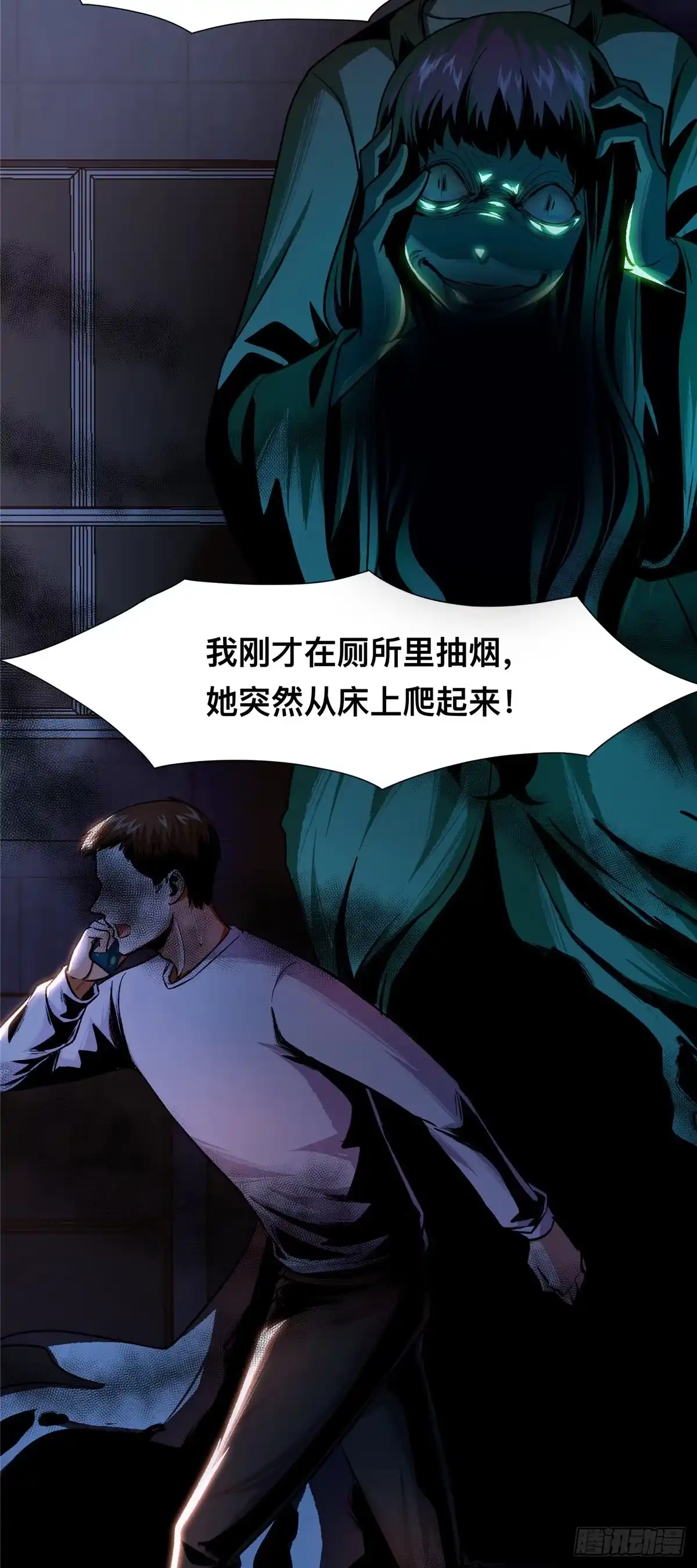 惊惧盛宴 08 第4页