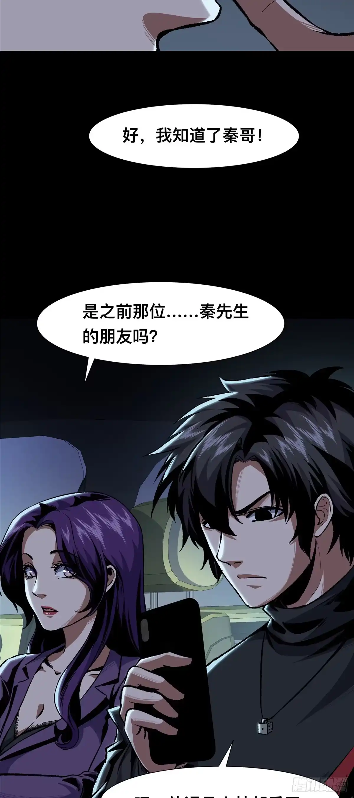 惊惧盛宴 08 第9页