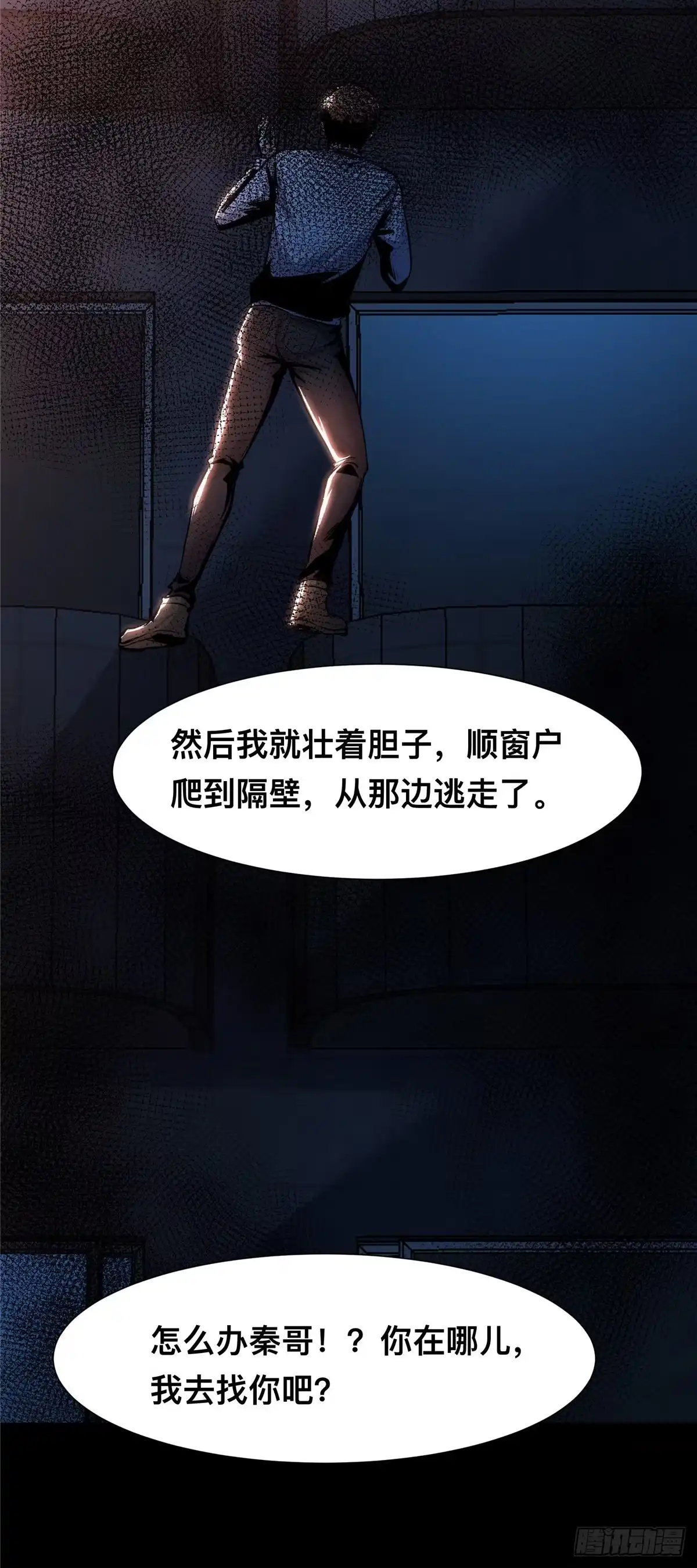 惊惧盛宴 08 第7页