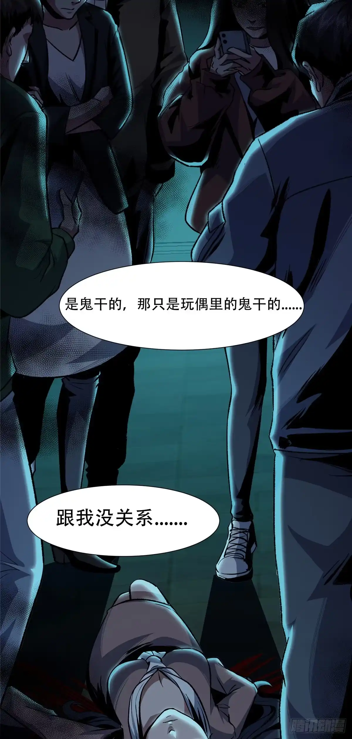 惊惧盛宴 08 第38页