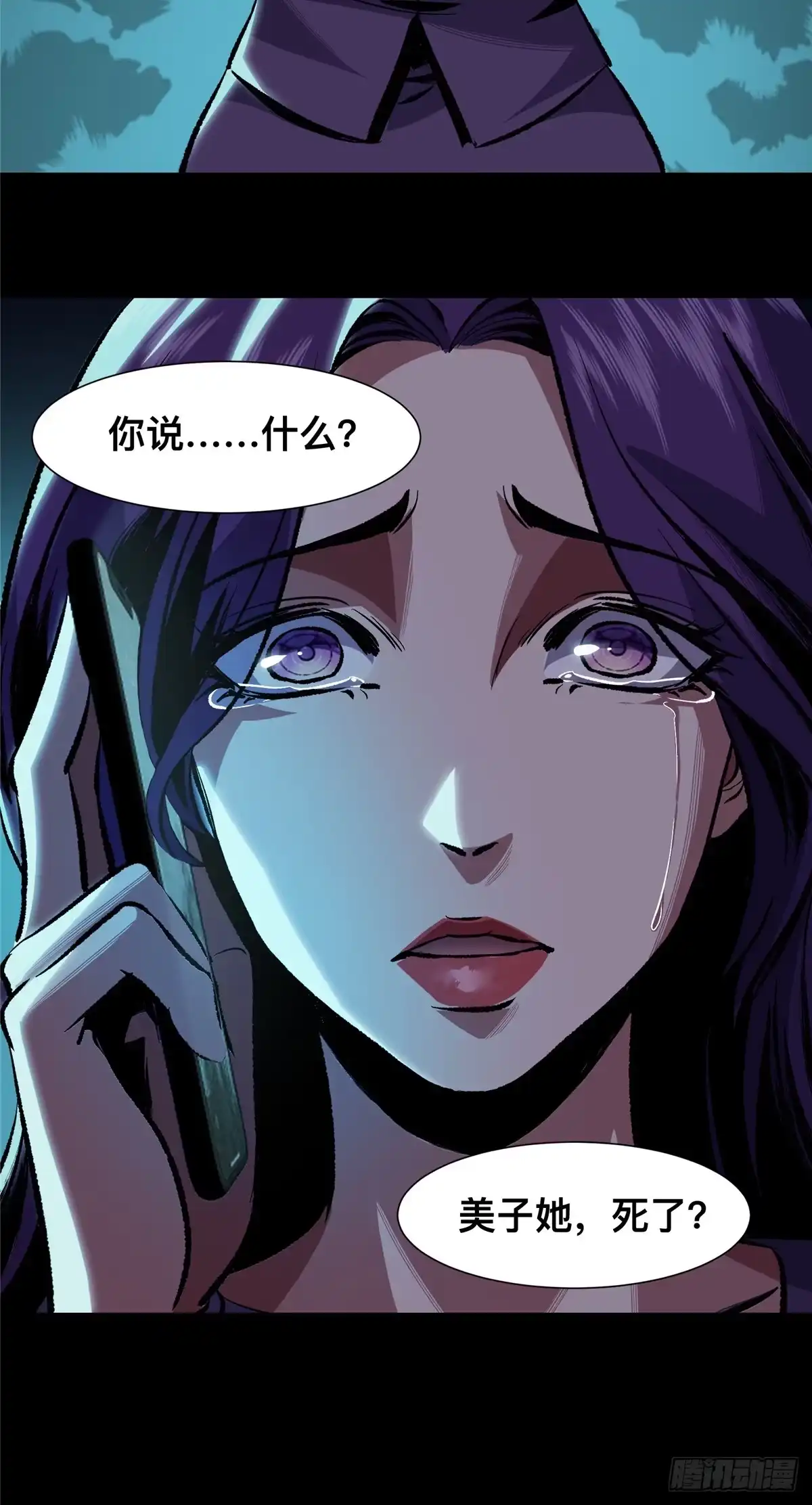 惊惧盛宴 08 第36页