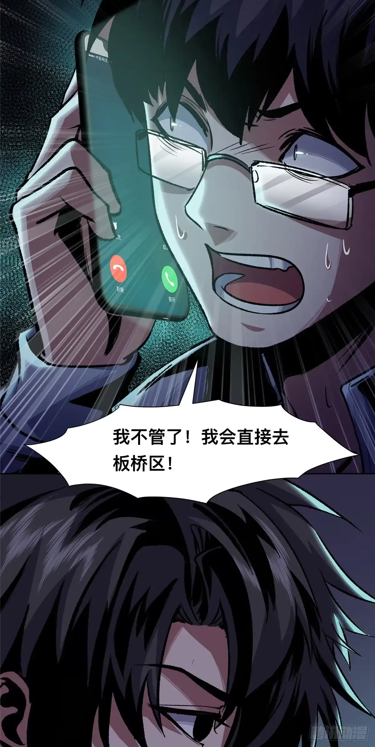 惊惧盛宴 08 第44页