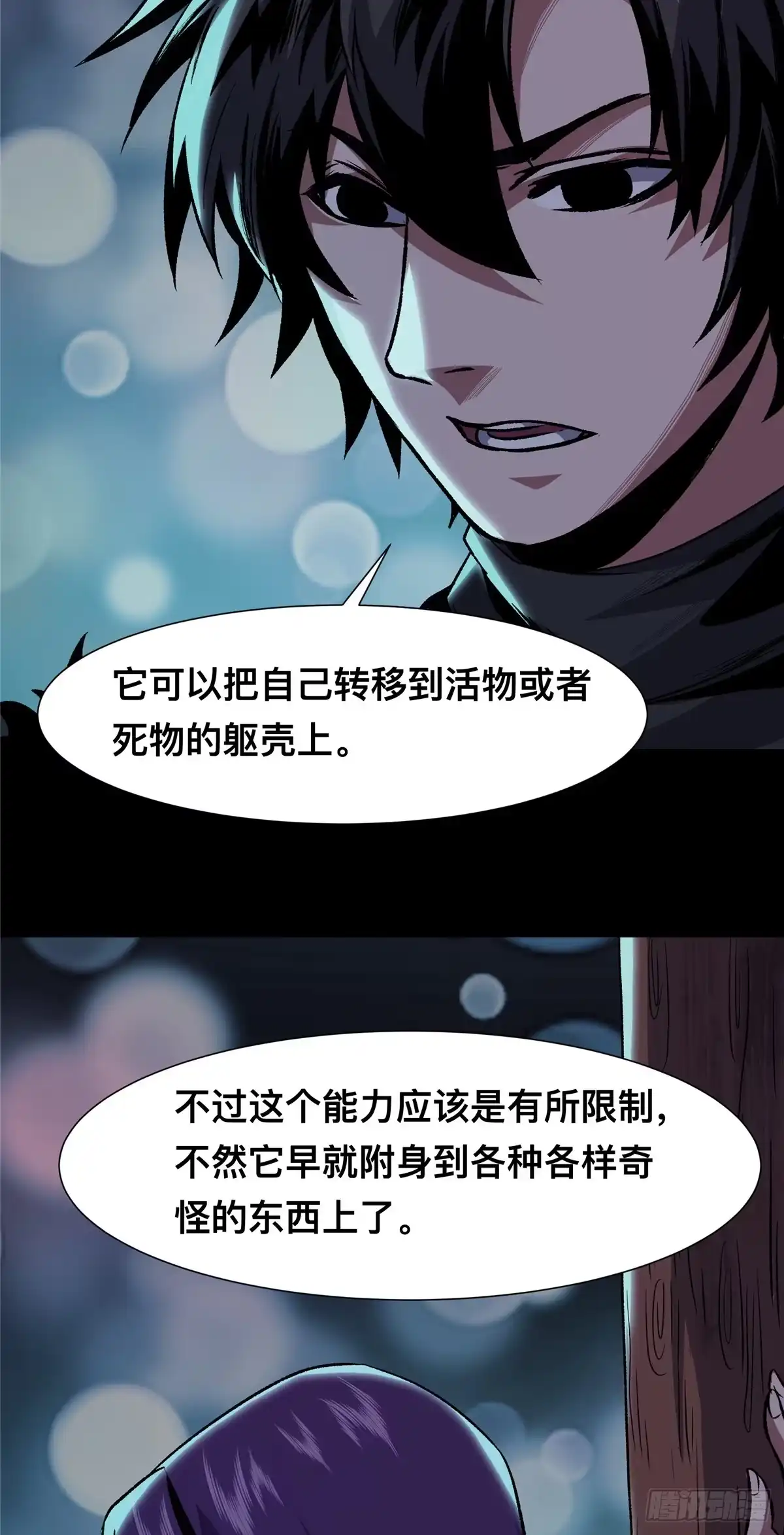 惊惧盛宴 08 第50页