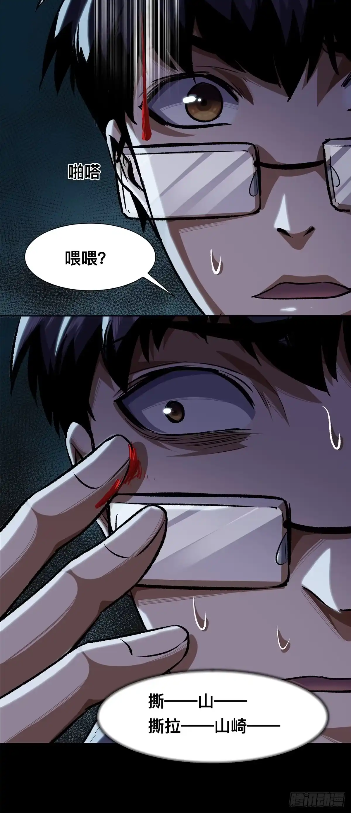惊惧盛宴 08 第18页