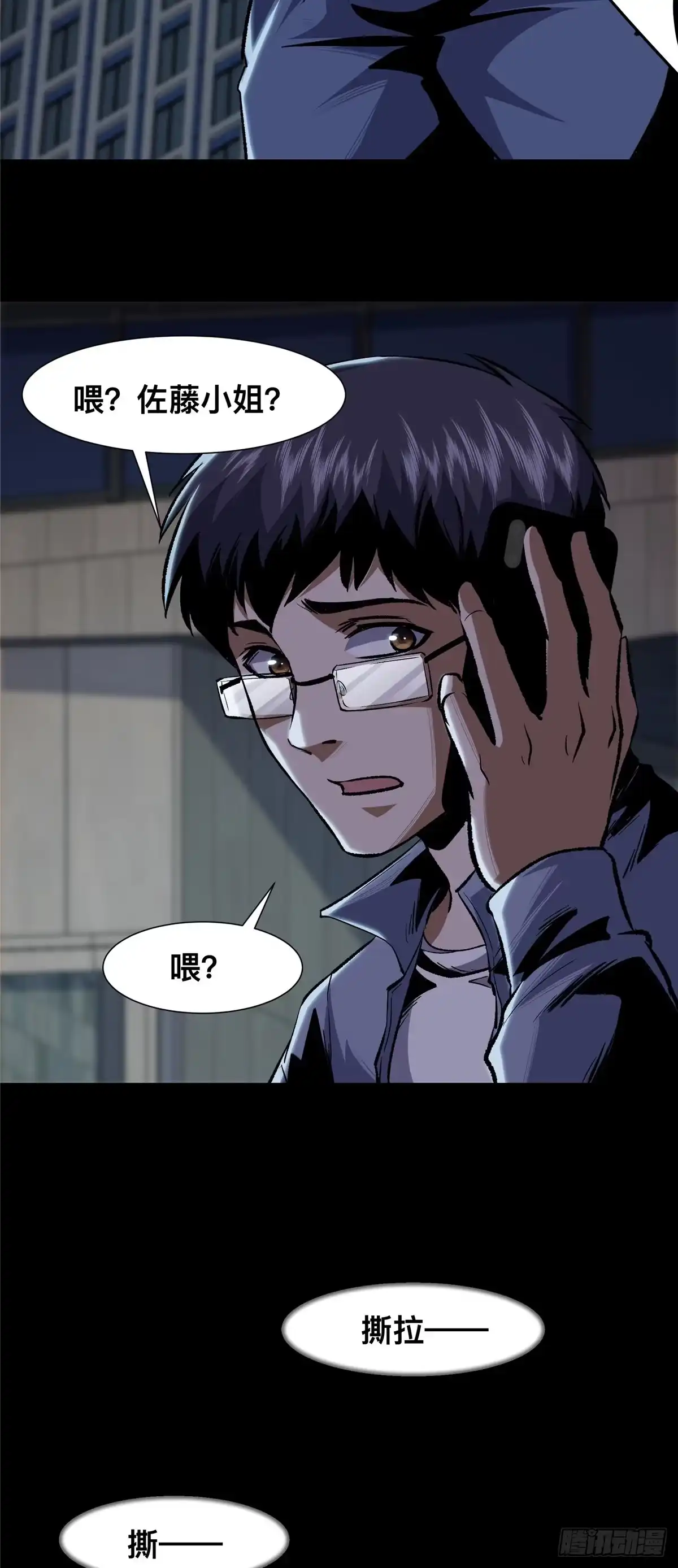 惊惧盛宴 08 第16页