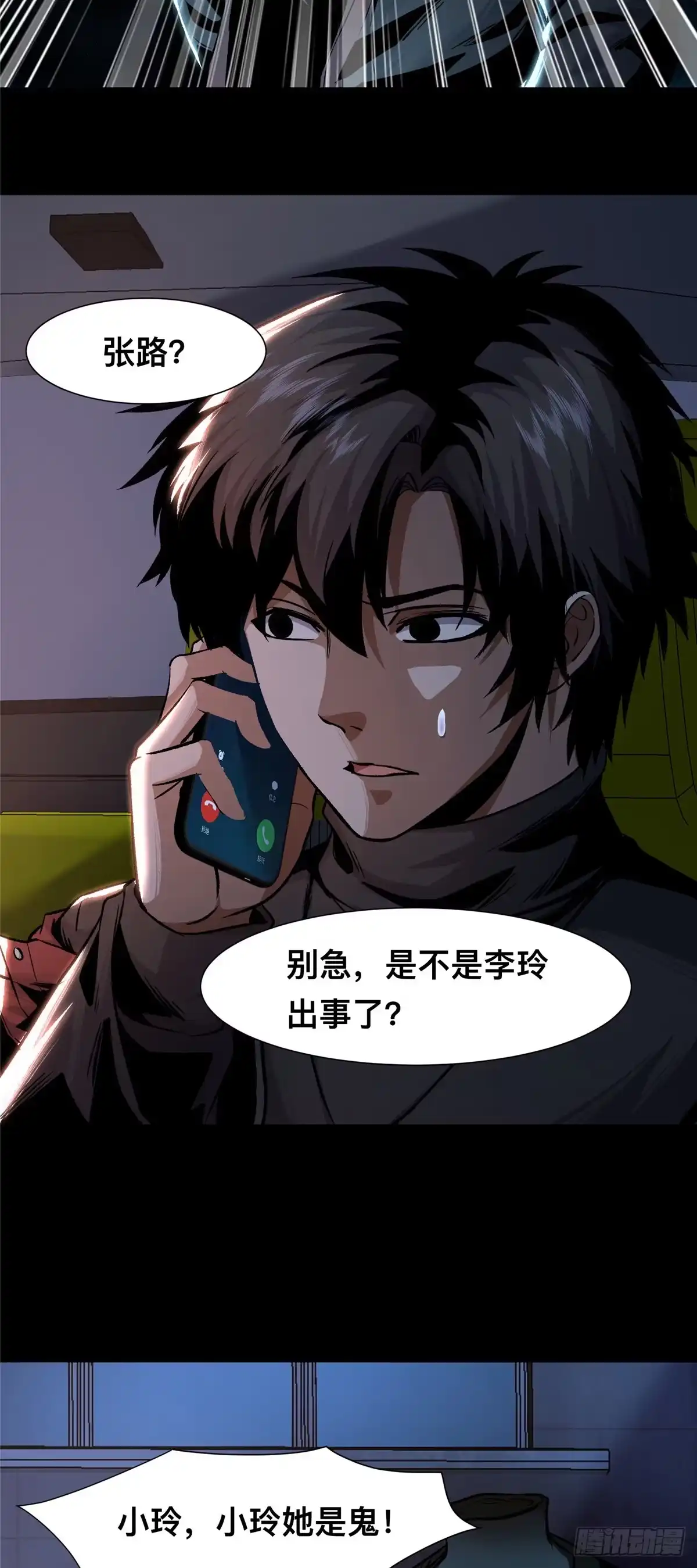 惊惧盛宴 08 第3页