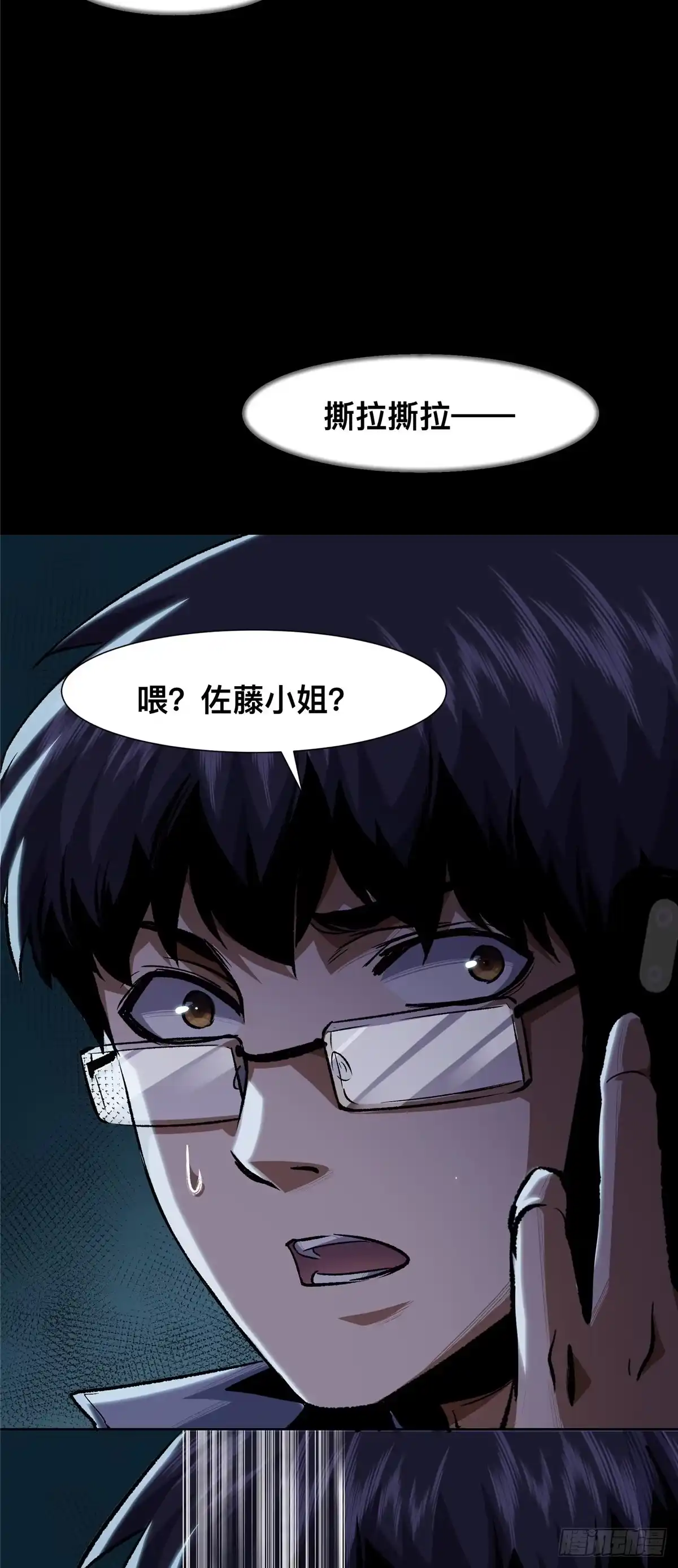 惊惧盛宴 08 第17页