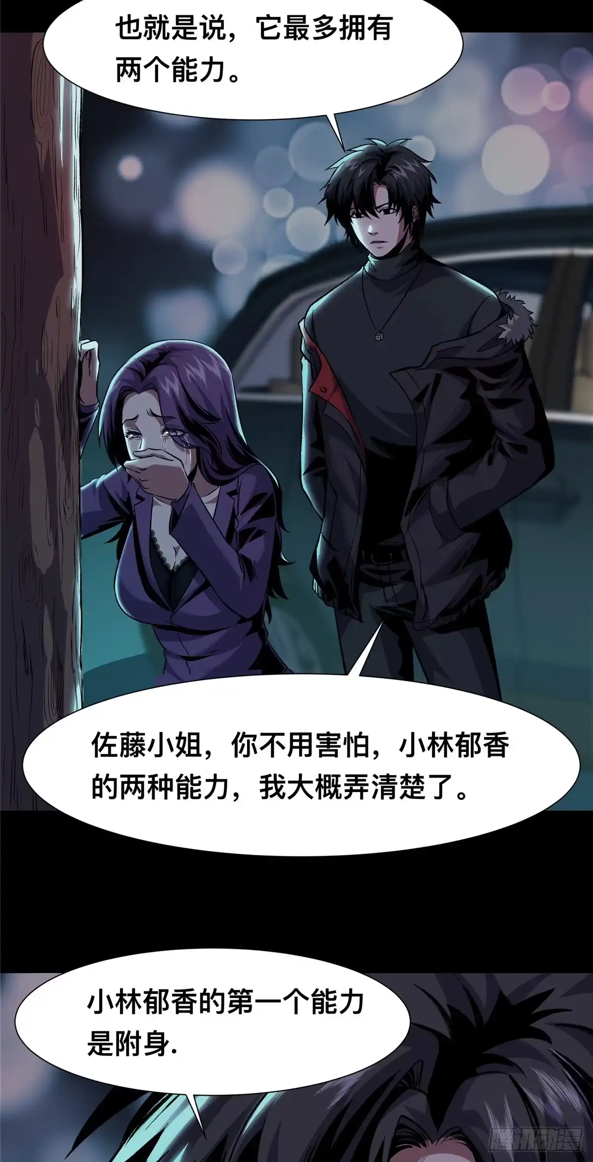 惊惧盛宴 08 第49页