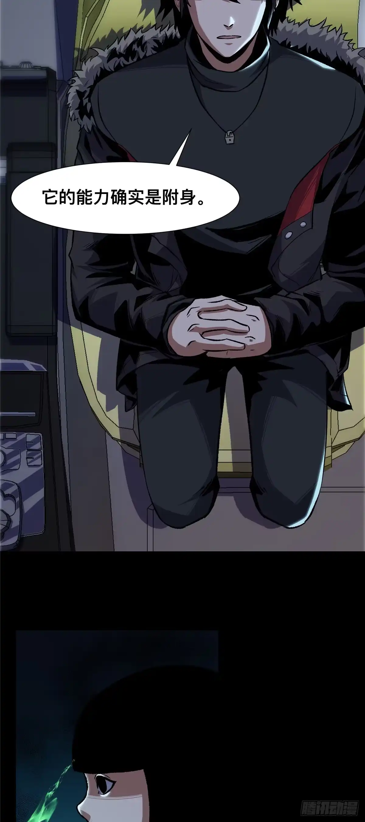 惊惧盛宴 08 第11页
