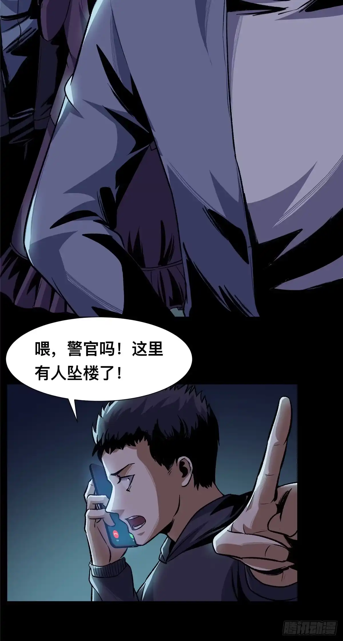惊惧盛宴 08 第25页
