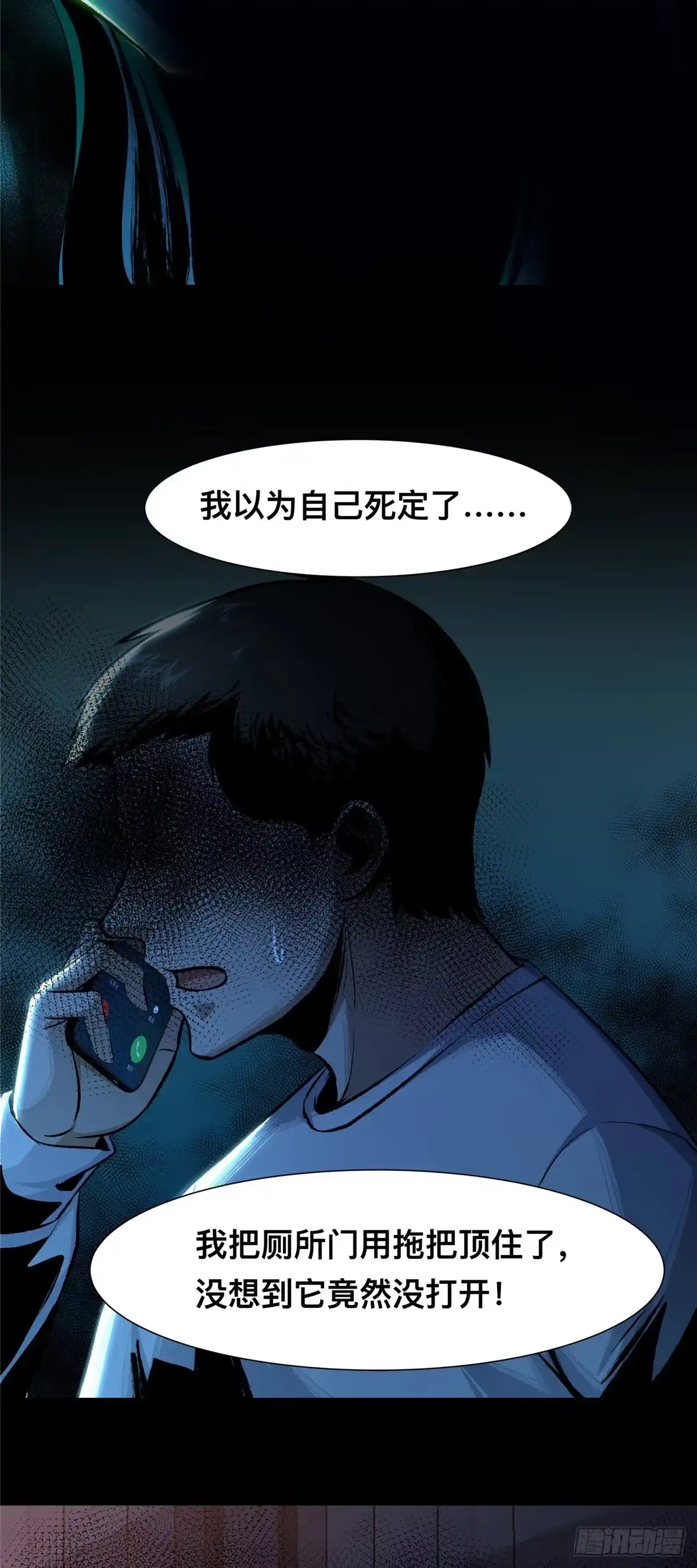 惊惧盛宴 08 第6页