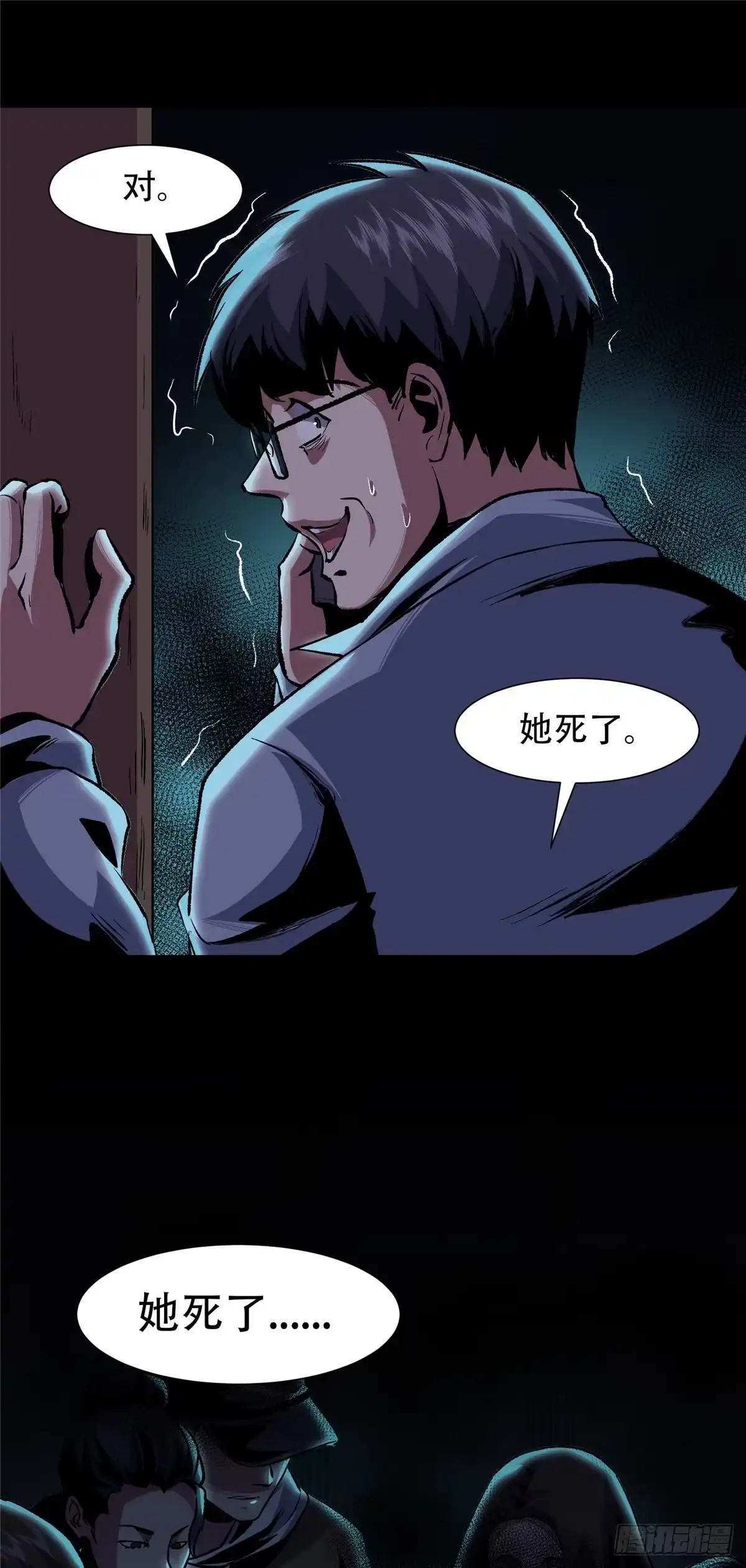 惊惧盛宴 08 第37页