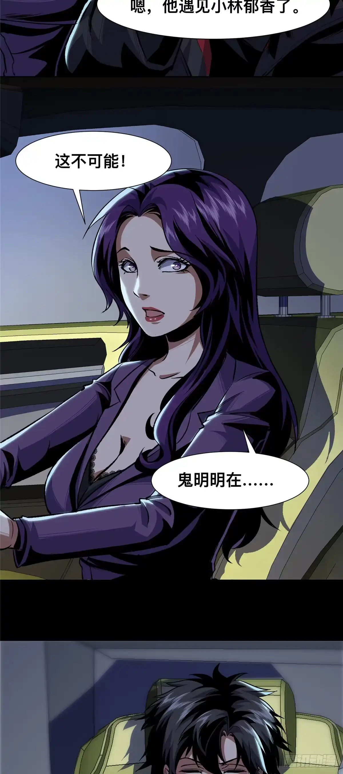惊惧盛宴 08 第10页