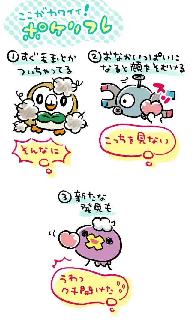 《精灵宝可梦究极之日／究极之月 游戏日记》单话 第00回 准备篇 第6页