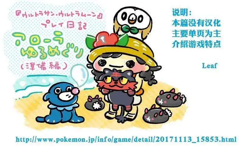 《精灵宝可梦究极之日／究极之月 游戏日记》单话 第00回 准备篇 第1页