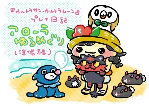 《精灵宝可梦究极之日／究极之月 游戏日记》单话 第00回 准备篇 第2页