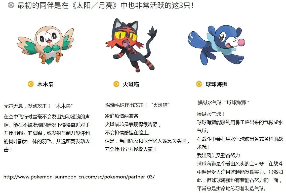 《精灵宝可梦究极之日／究极之月 游戏日记》单话 第01回 决定就是你了！ 第8页