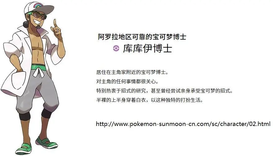 《精灵宝可梦究极之日／究极之月 游戏日记》单话 第01回 决定就是你了！ 第6页